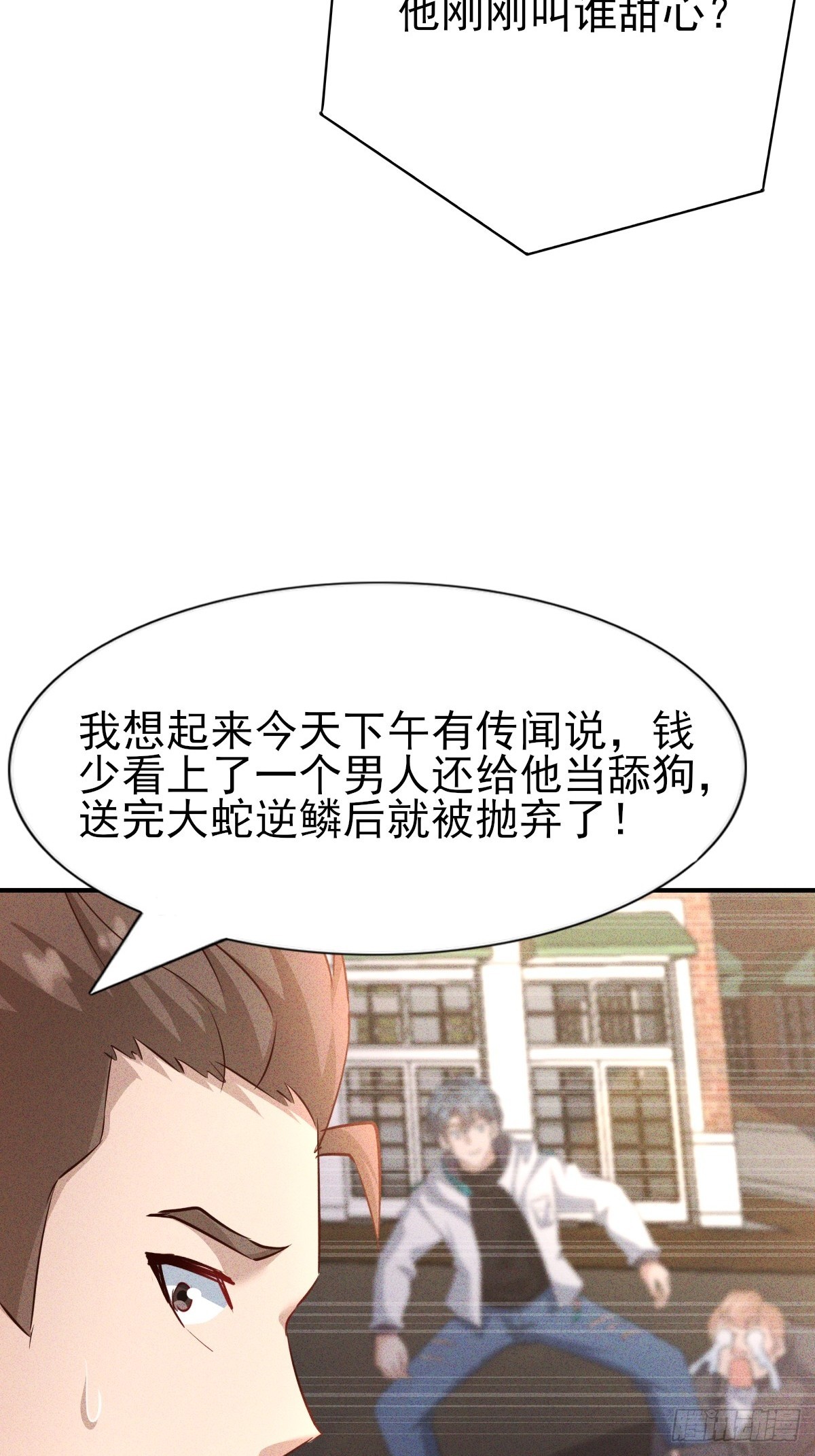 第30话 钱少给一个男人当舔狗(1/2)-第31话