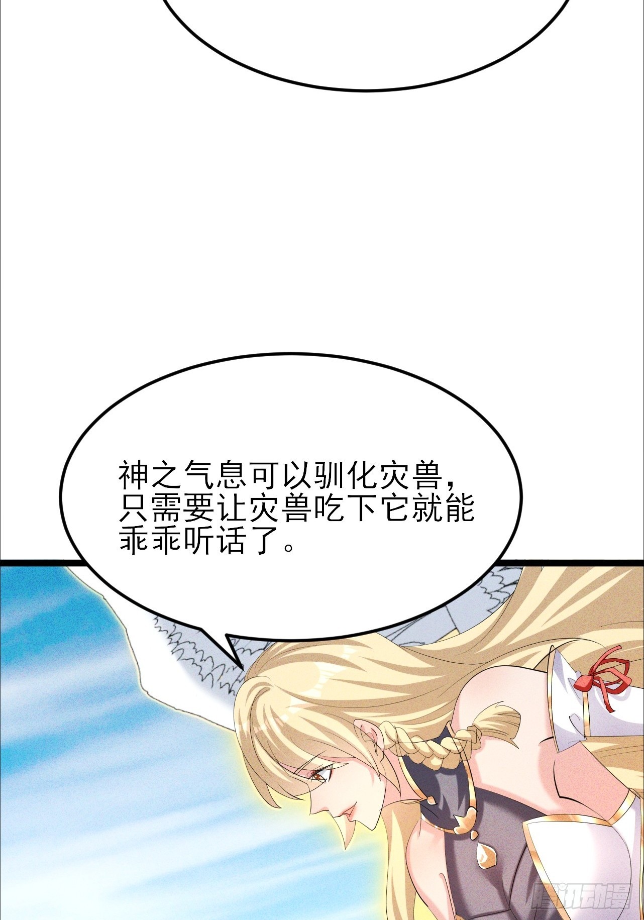 第32话 女神御赐棒棒糖(1/2)-第33话