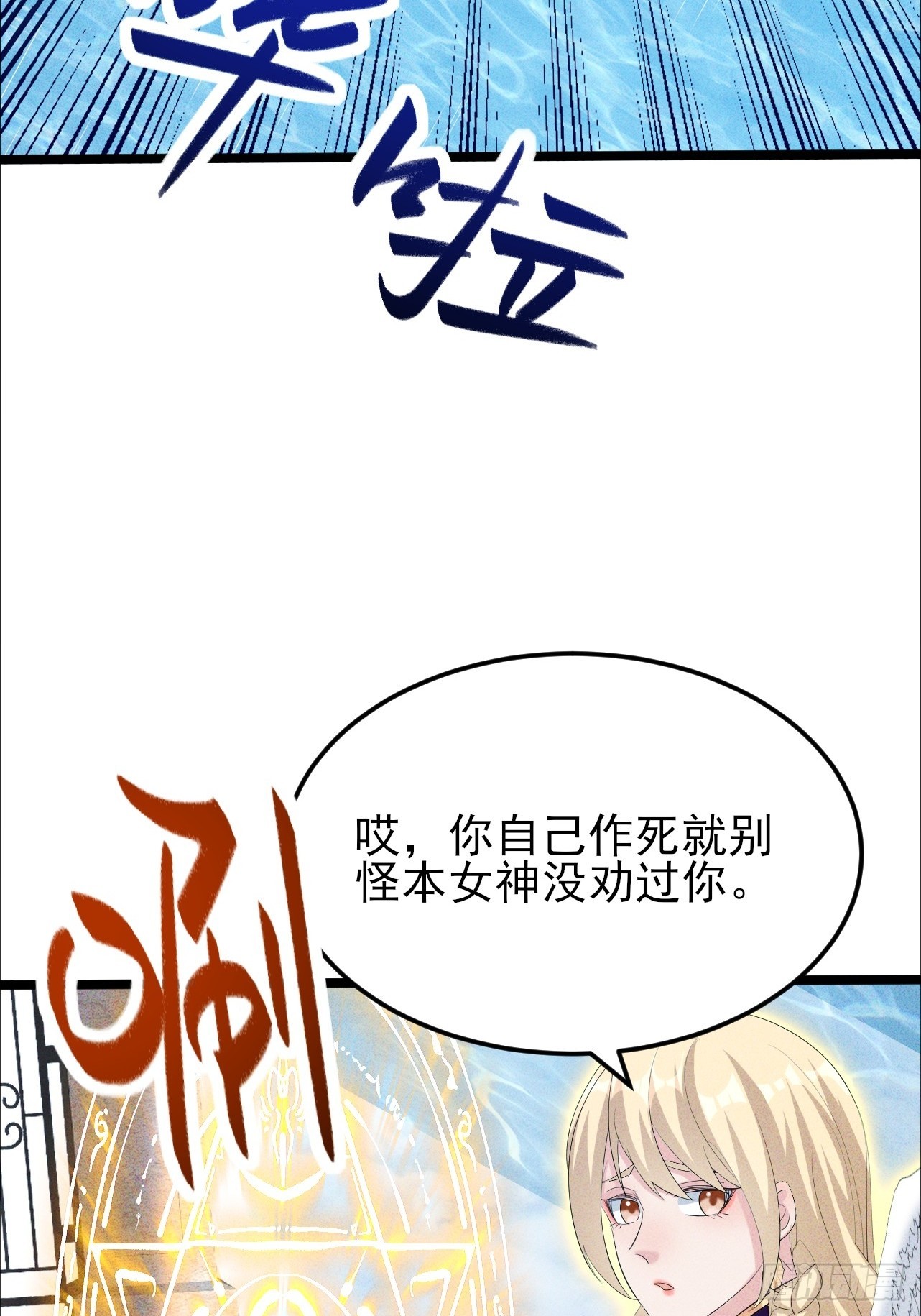 第32话 女神御赐棒棒糖(1/2)-第33话