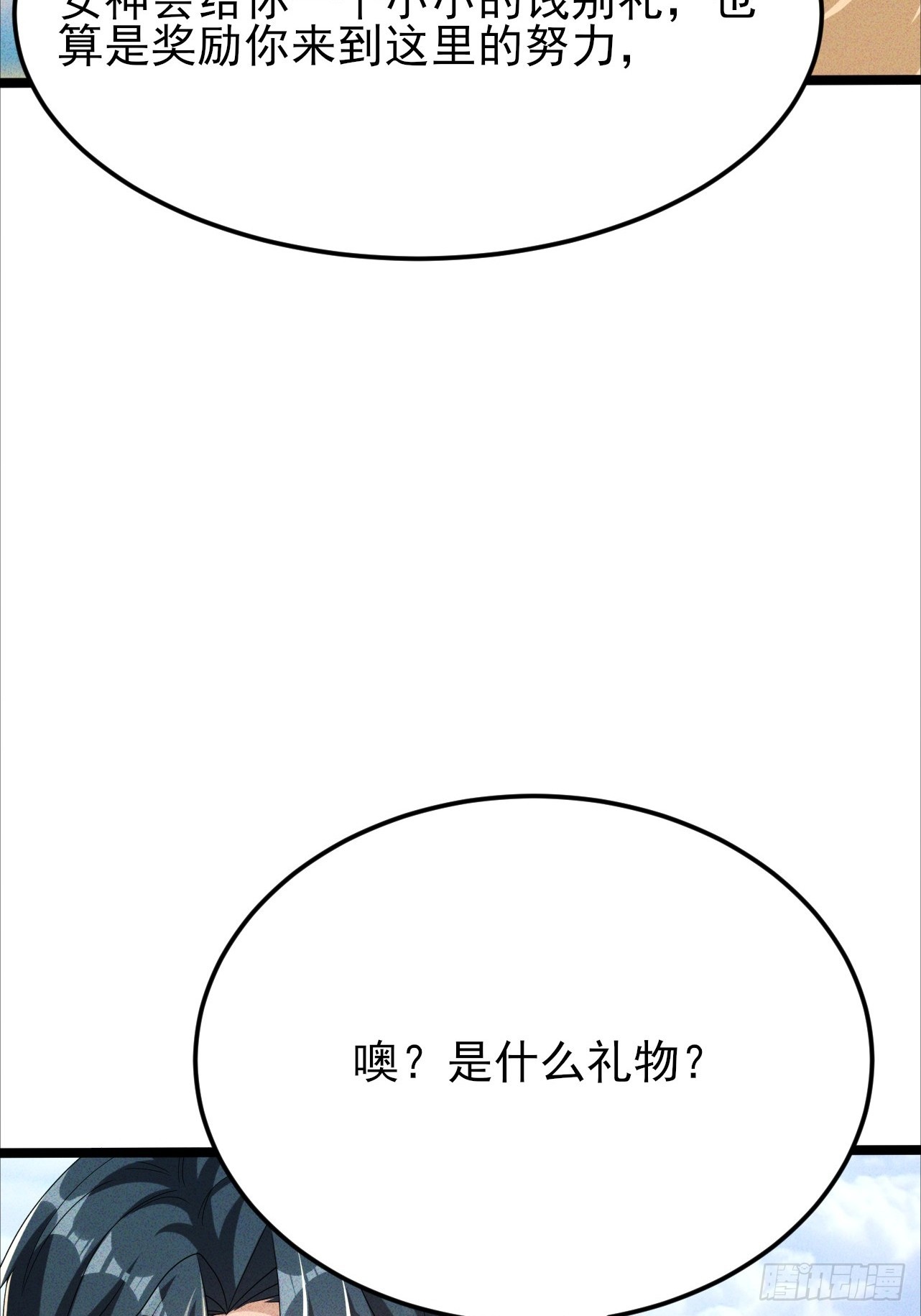 第32话 女神御赐棒棒糖(1/2)-第33话
