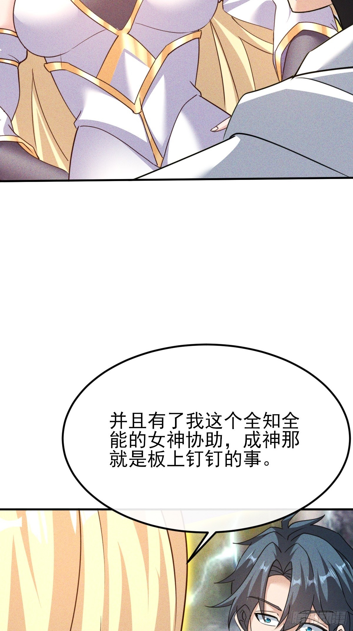 第34话 女神体味的棒棒糖-第35话