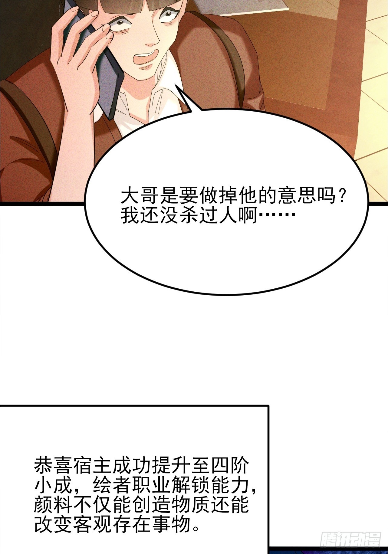 第34话 女神体味的棒棒糖-第35话