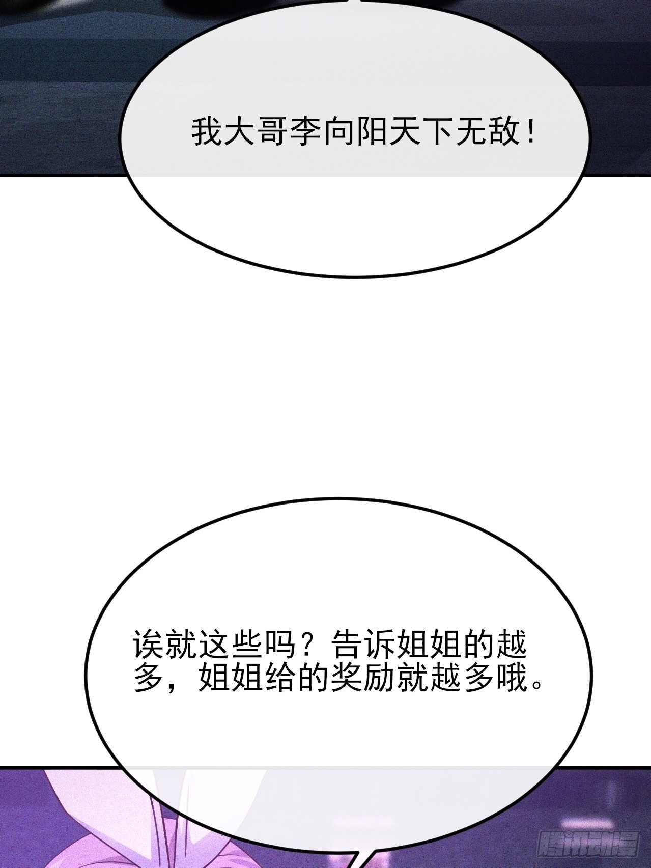 第36话 可是我很贵的-第37话