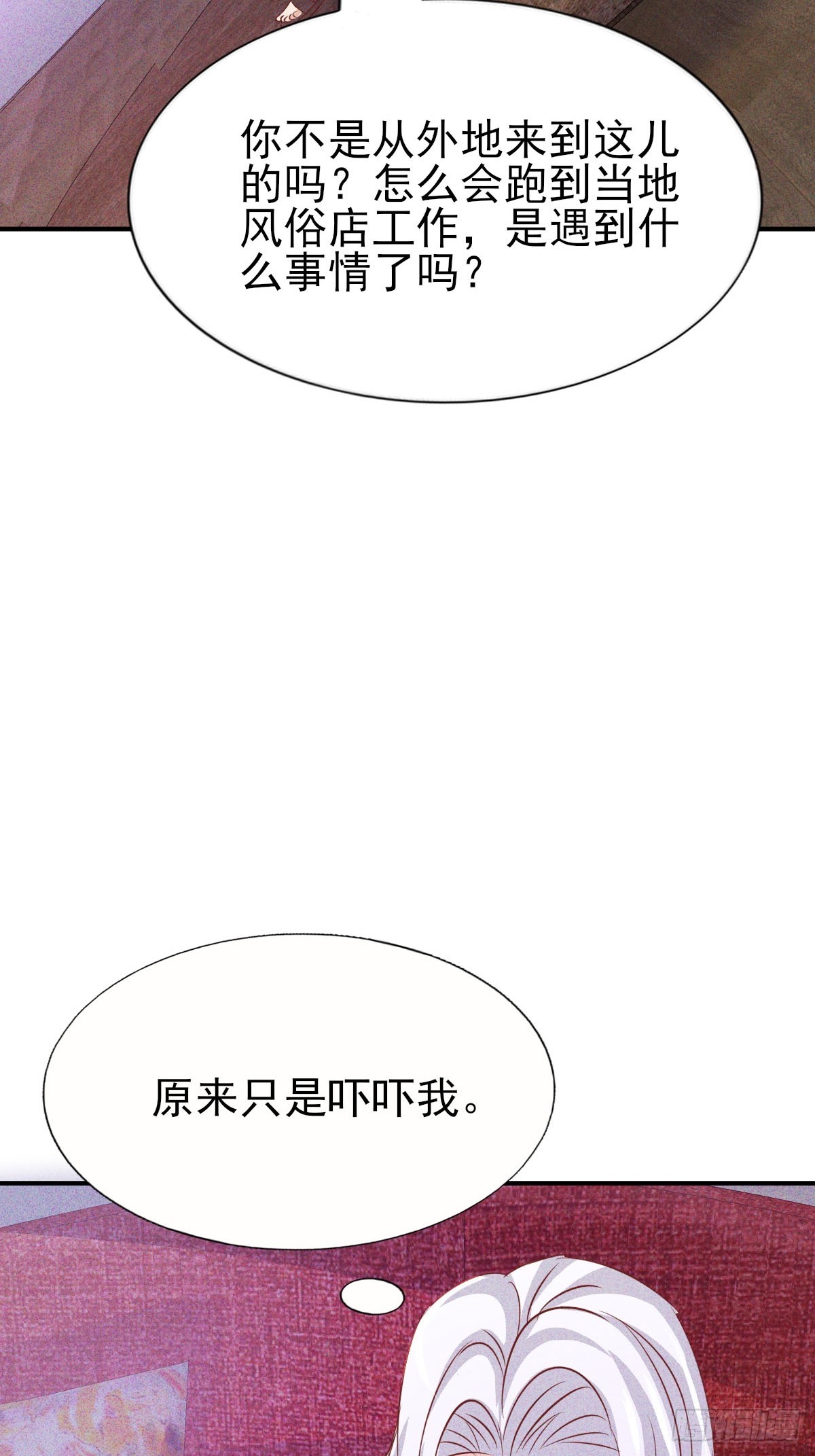 第36话 可是我很贵的-第37话