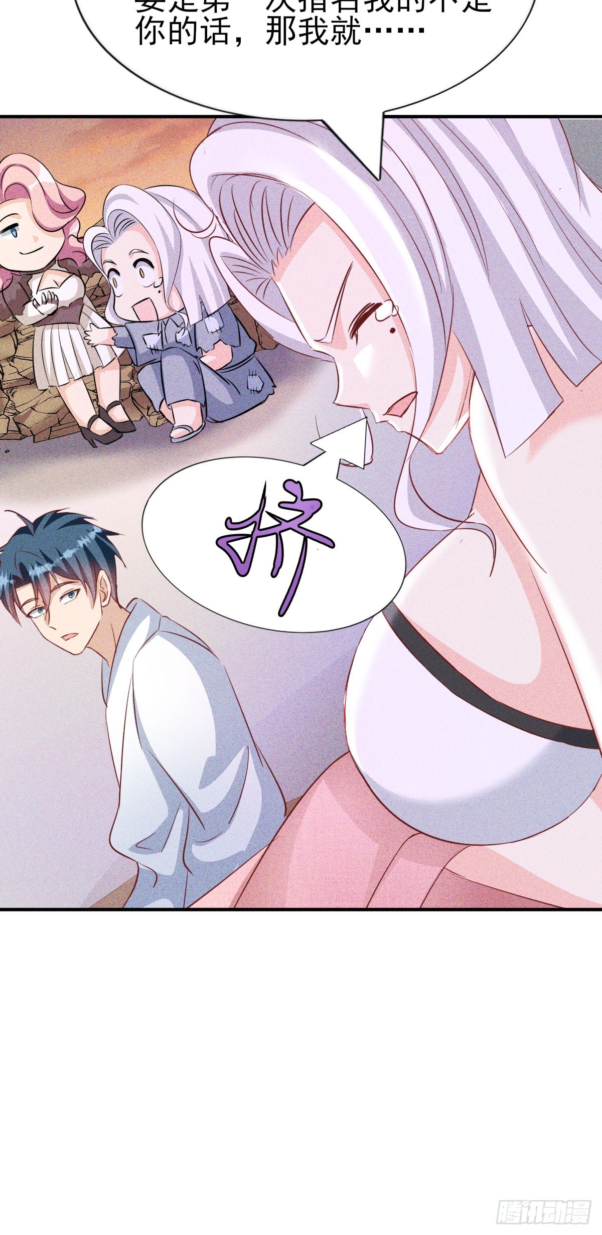 第36话 可是我很贵的-第37话