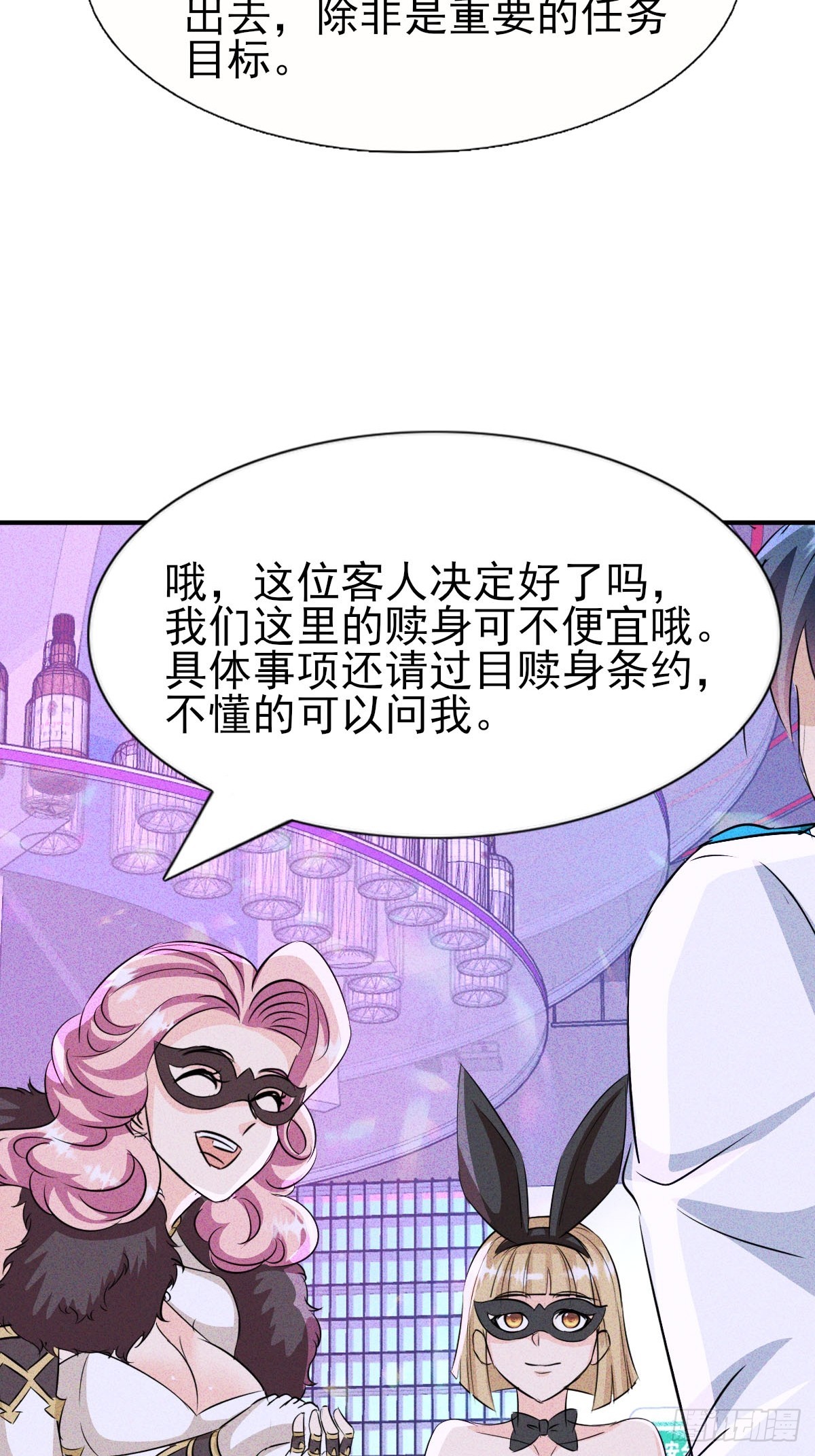 第36话 可是我很贵的-第37话