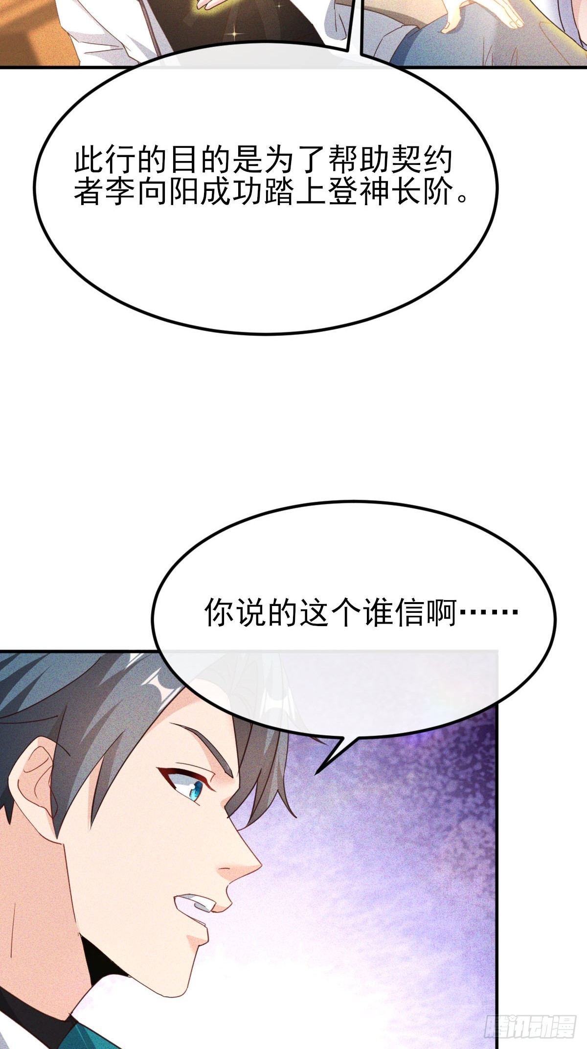 第38话 女神的青睐-第39话