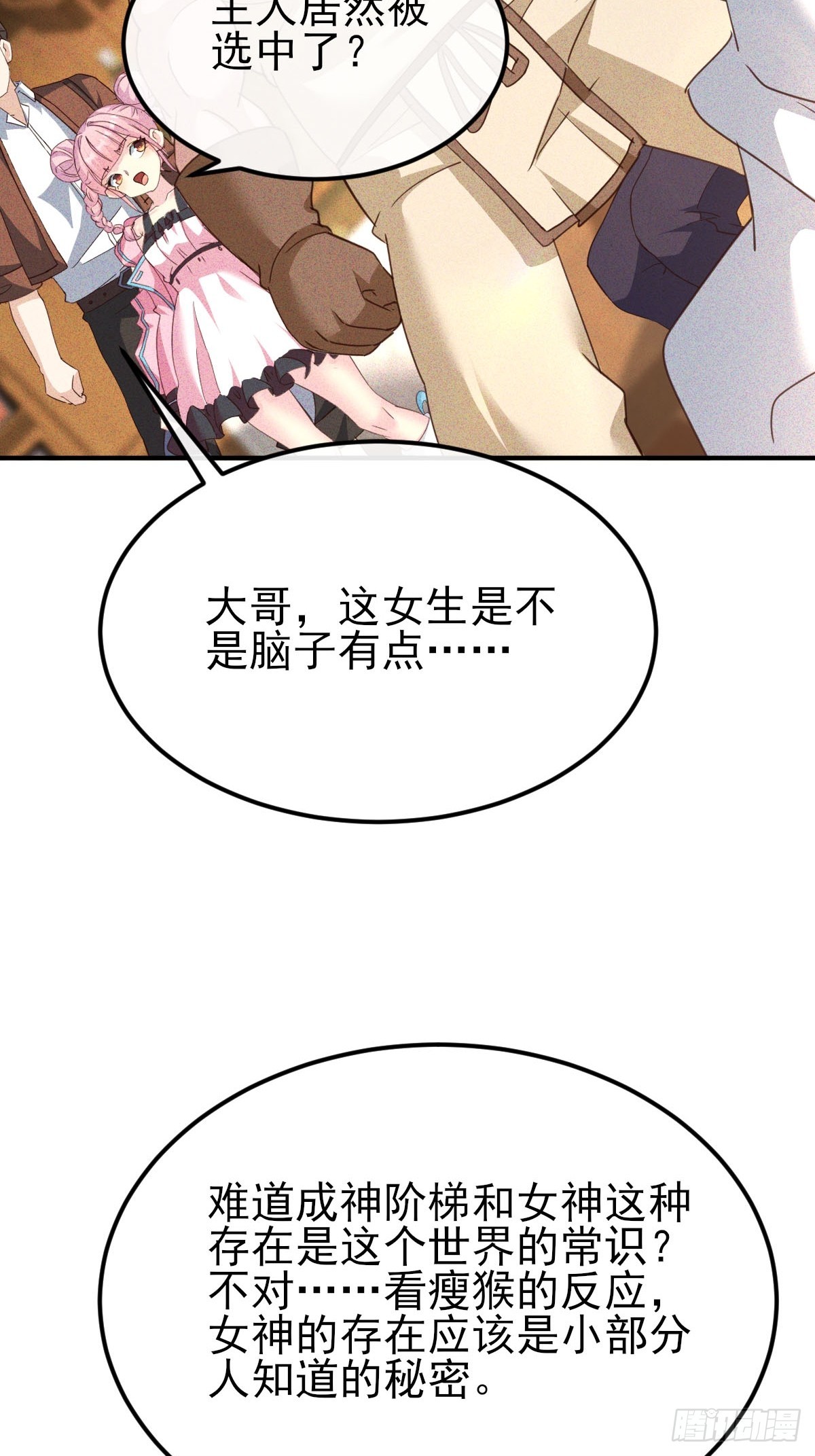 第38话 女神的青睐-第39话