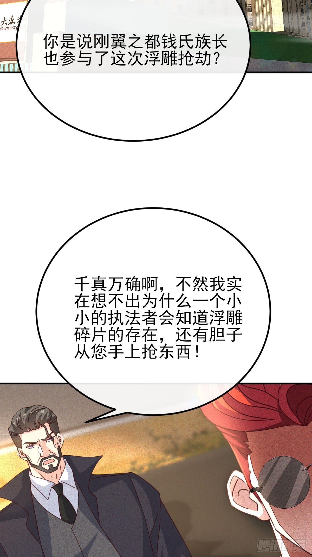第38话 女神的青睐-第39话