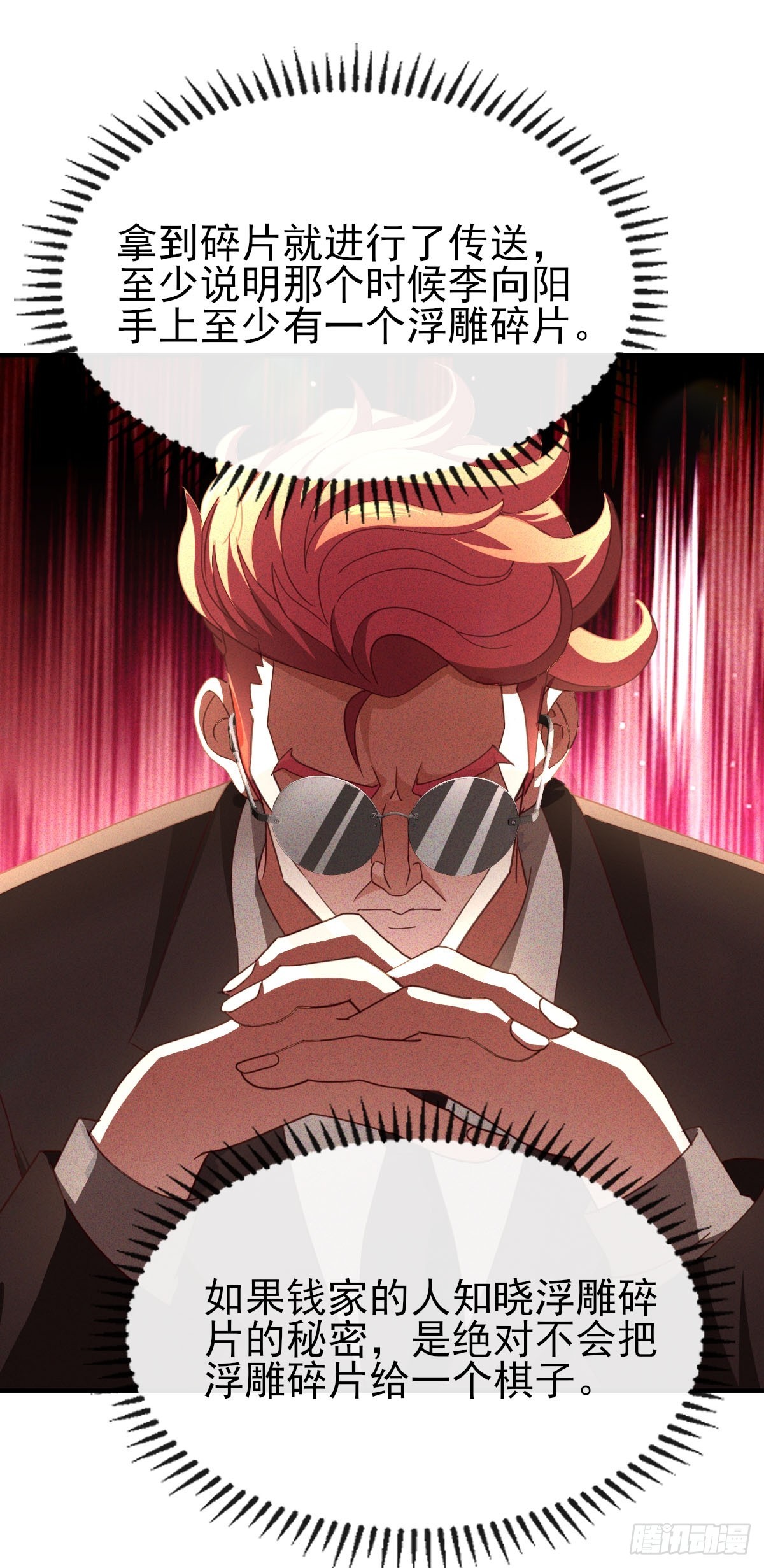 第38话 女神的青睐-第39话