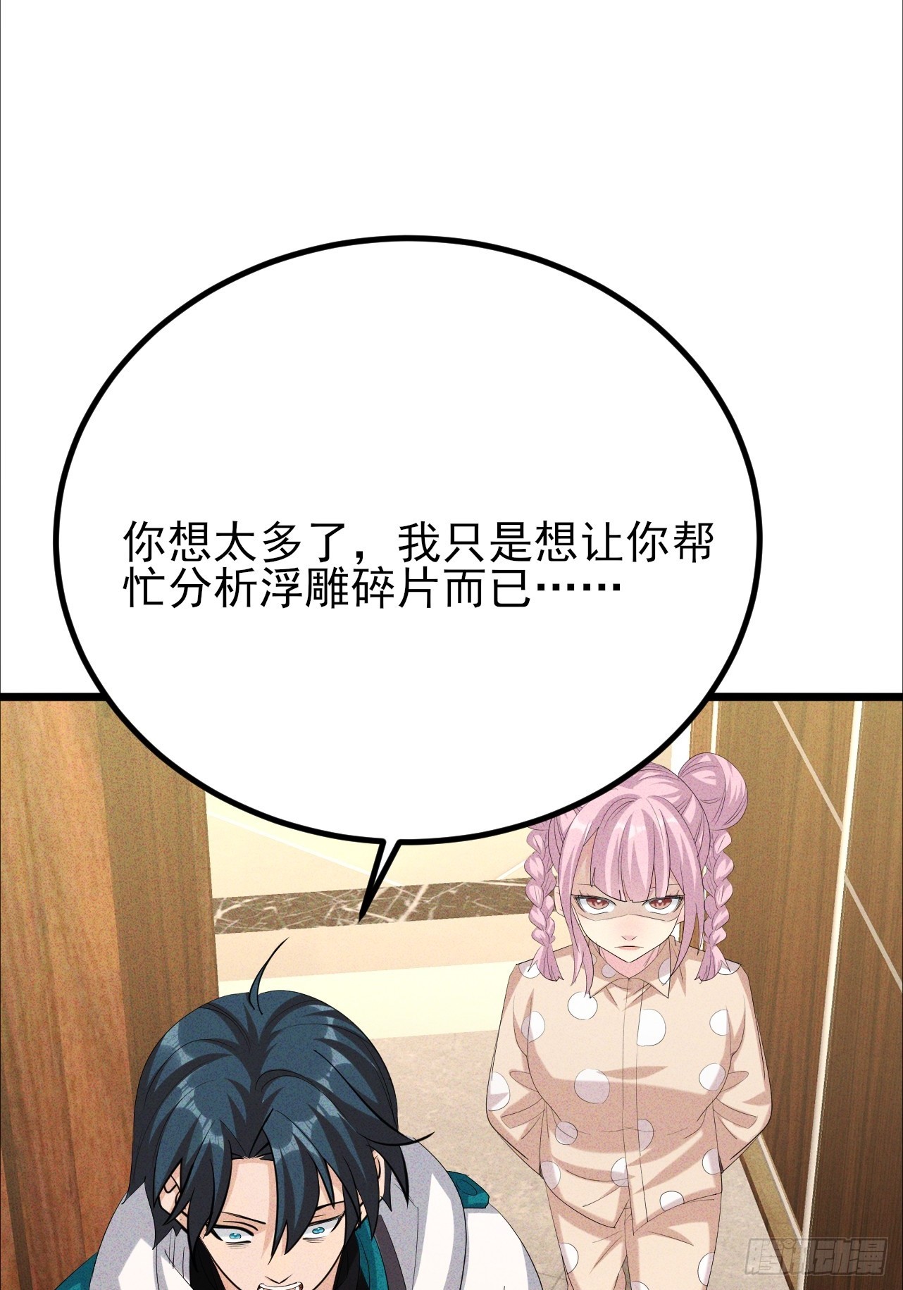 第42话 不要逼我打你屁股-第43话