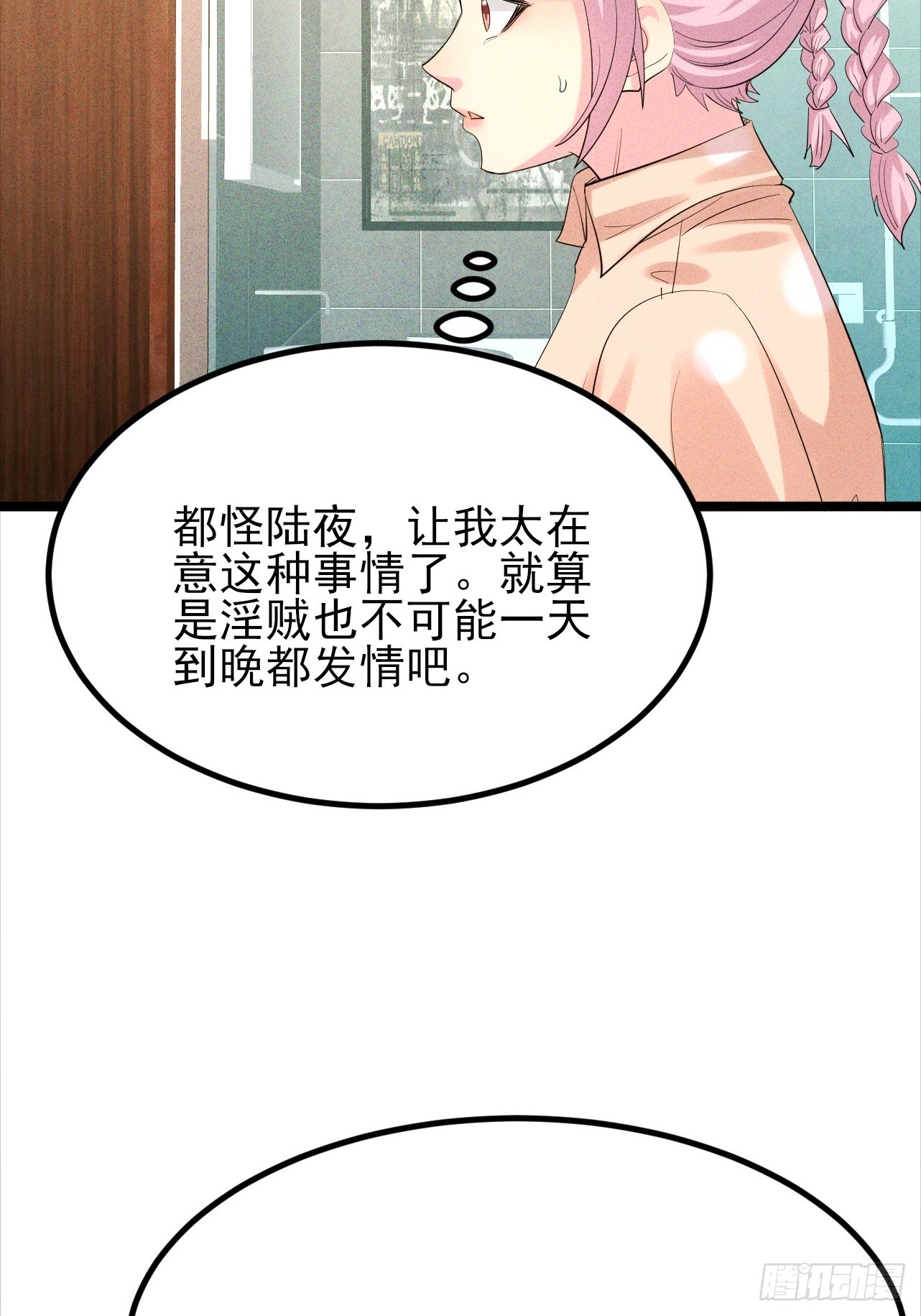 第42话 不要逼我打你屁股-第43话