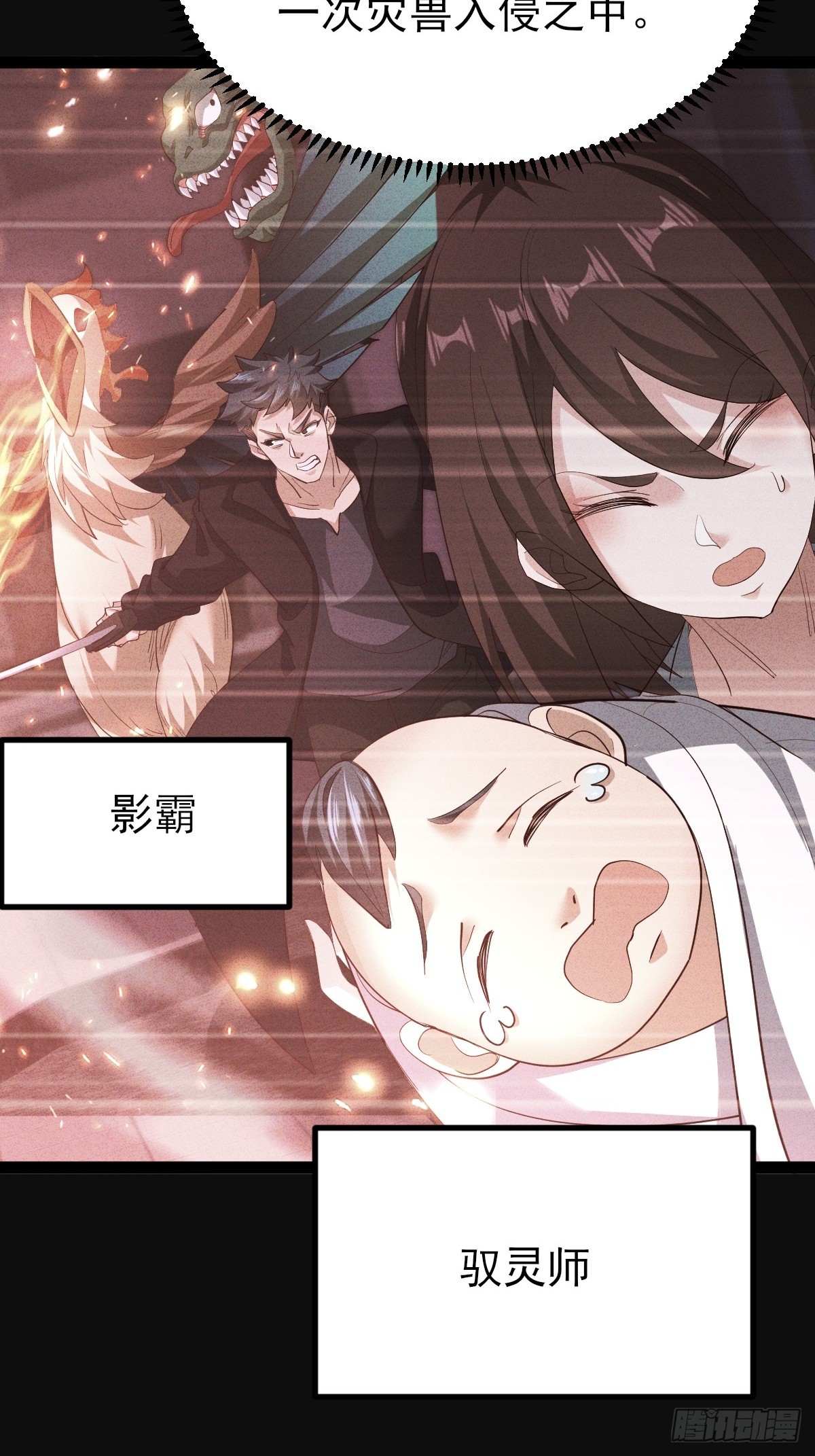 第44话 灭世灾魔寄生人体-第45话