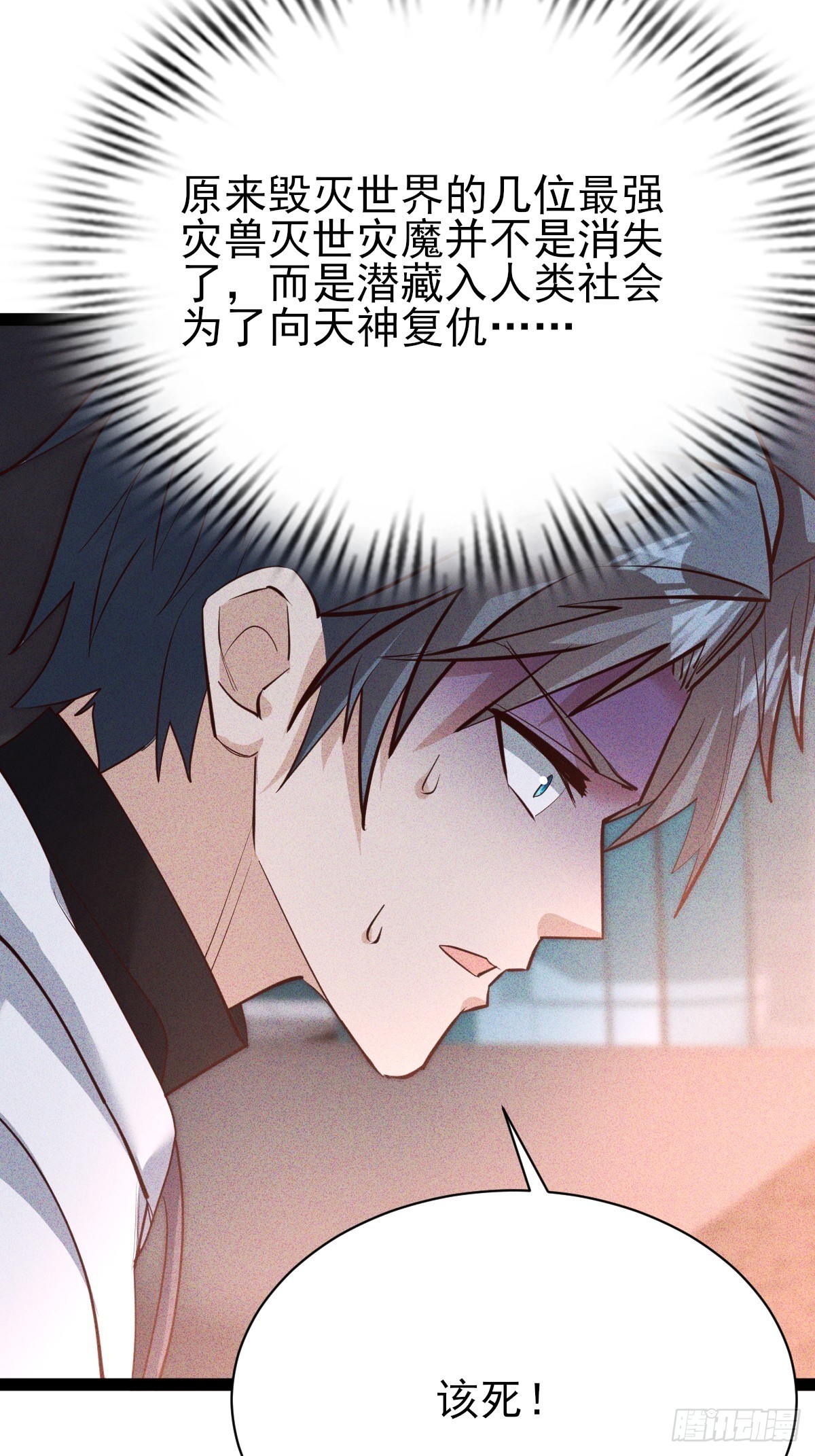 第44话 灭世灾魔寄生人体-第45话