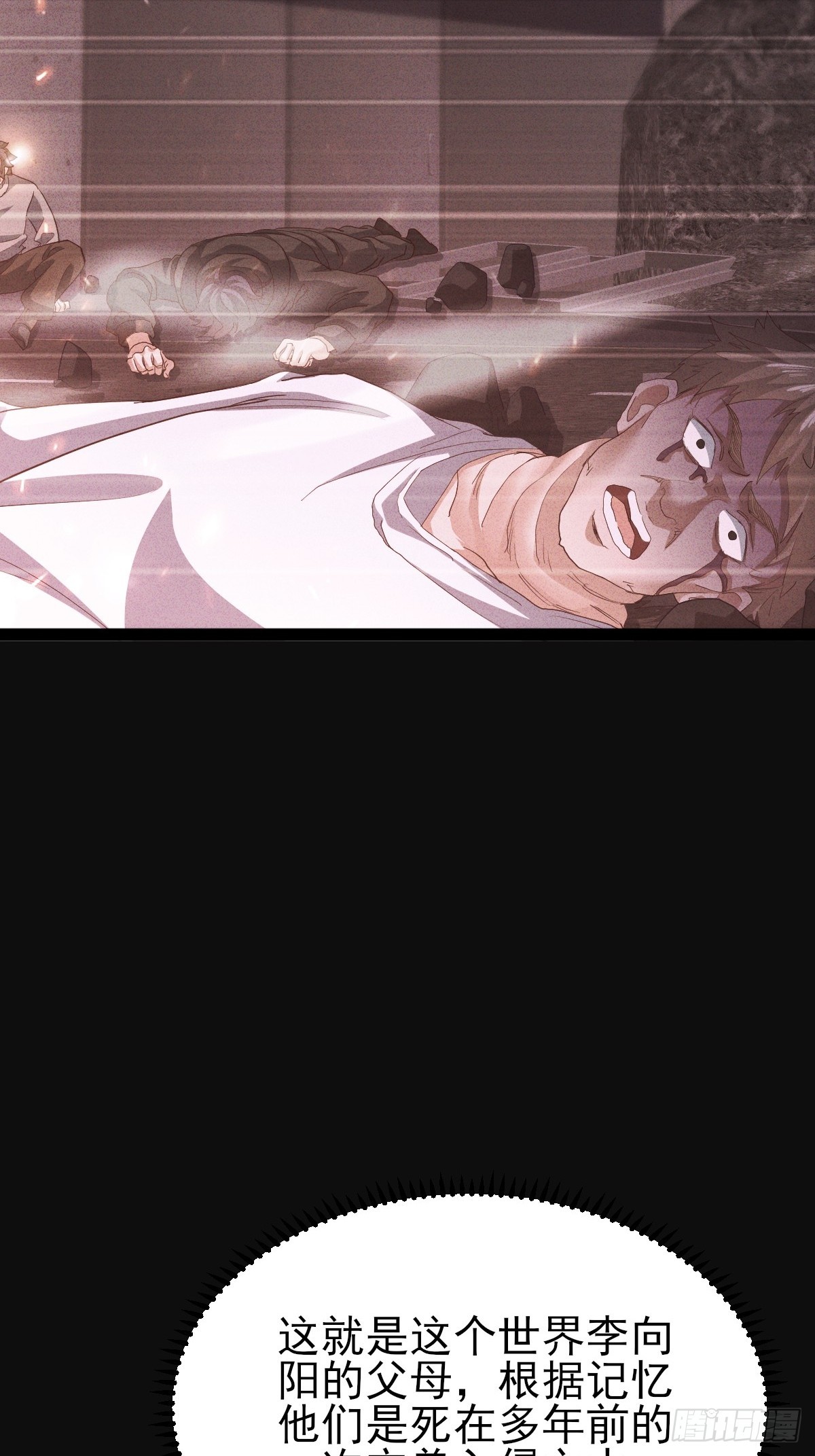 第44话 灭世灾魔寄生人体-第45话