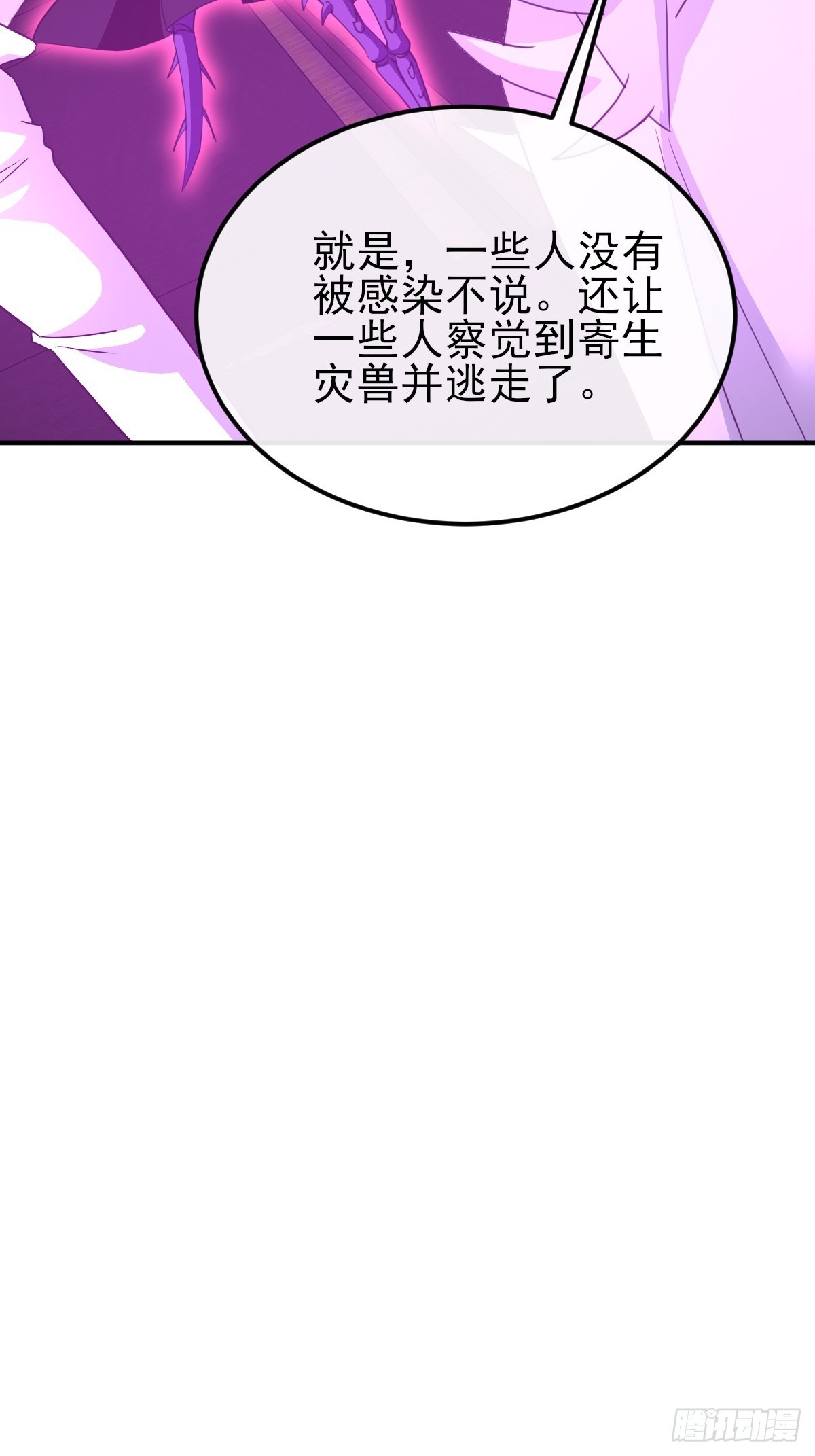 第46话 建议立刻逃离-第47话