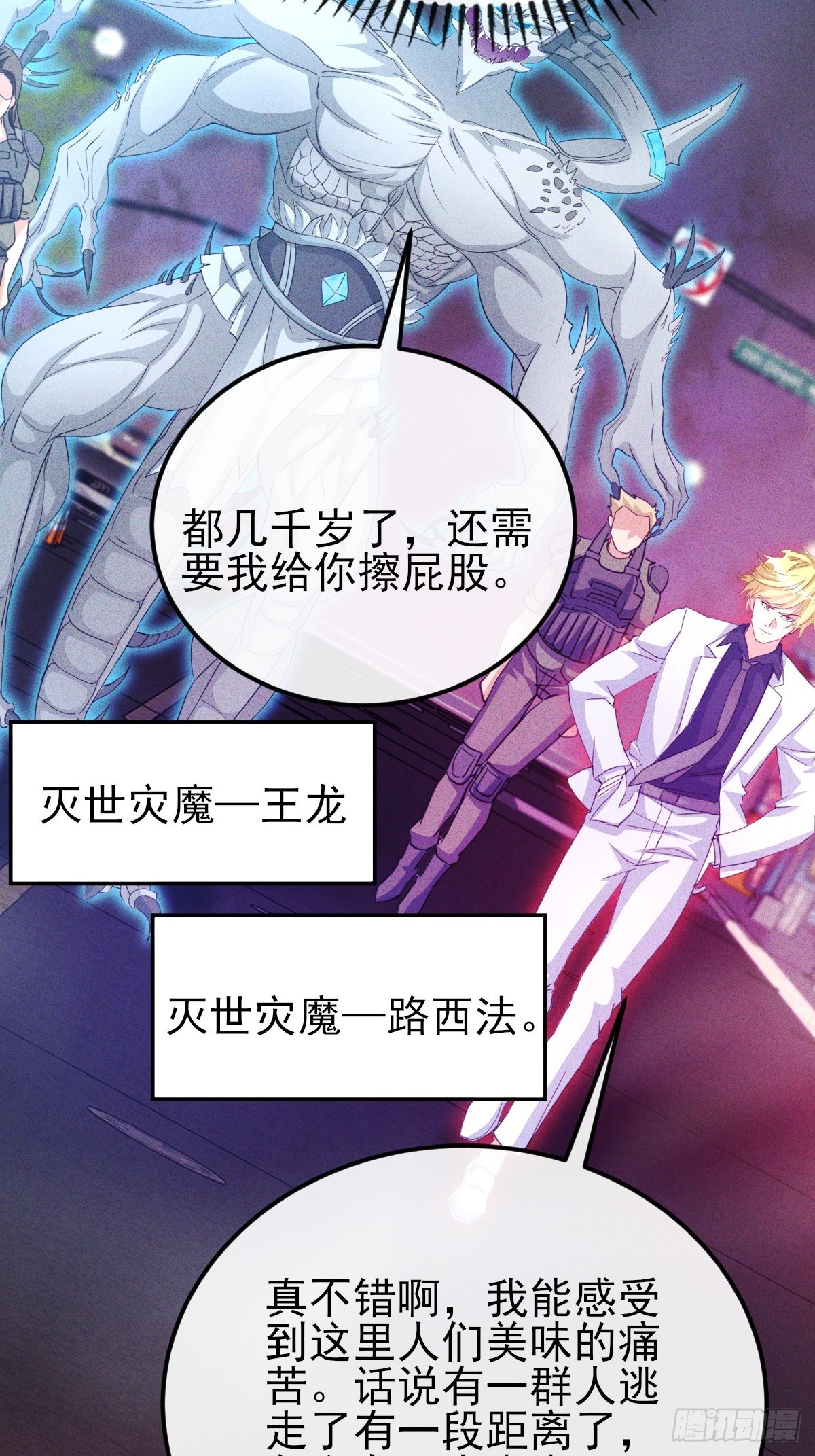 第46话 建议立刻逃离-第47话