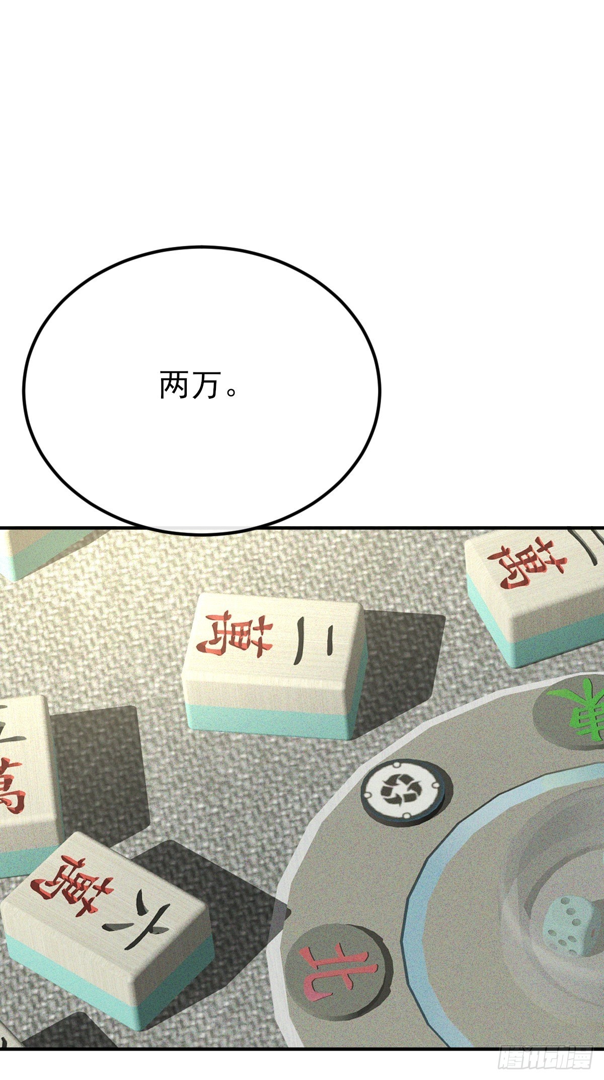 第54话 你的主人命令你-第55话
