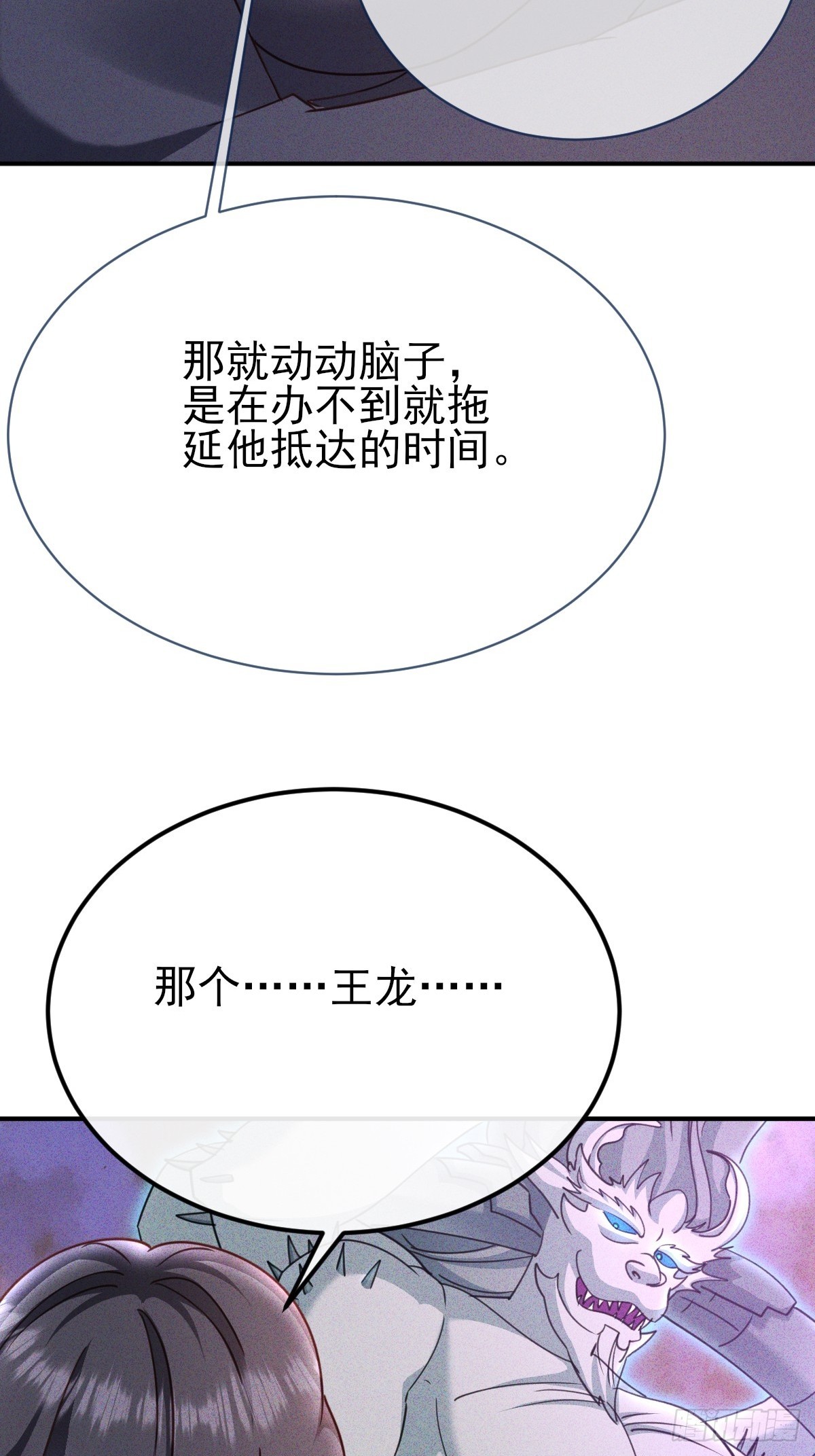 第54话 你的主人命令你-第55话