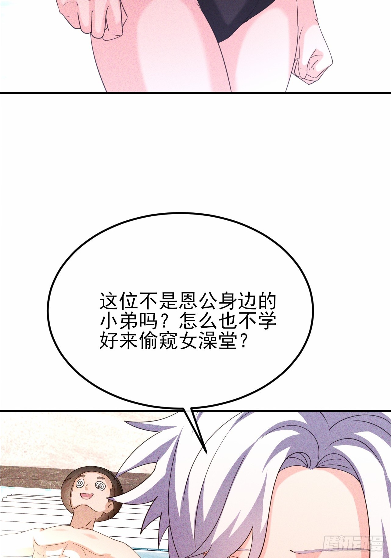 第56话 偷窥男澡堂-第57话