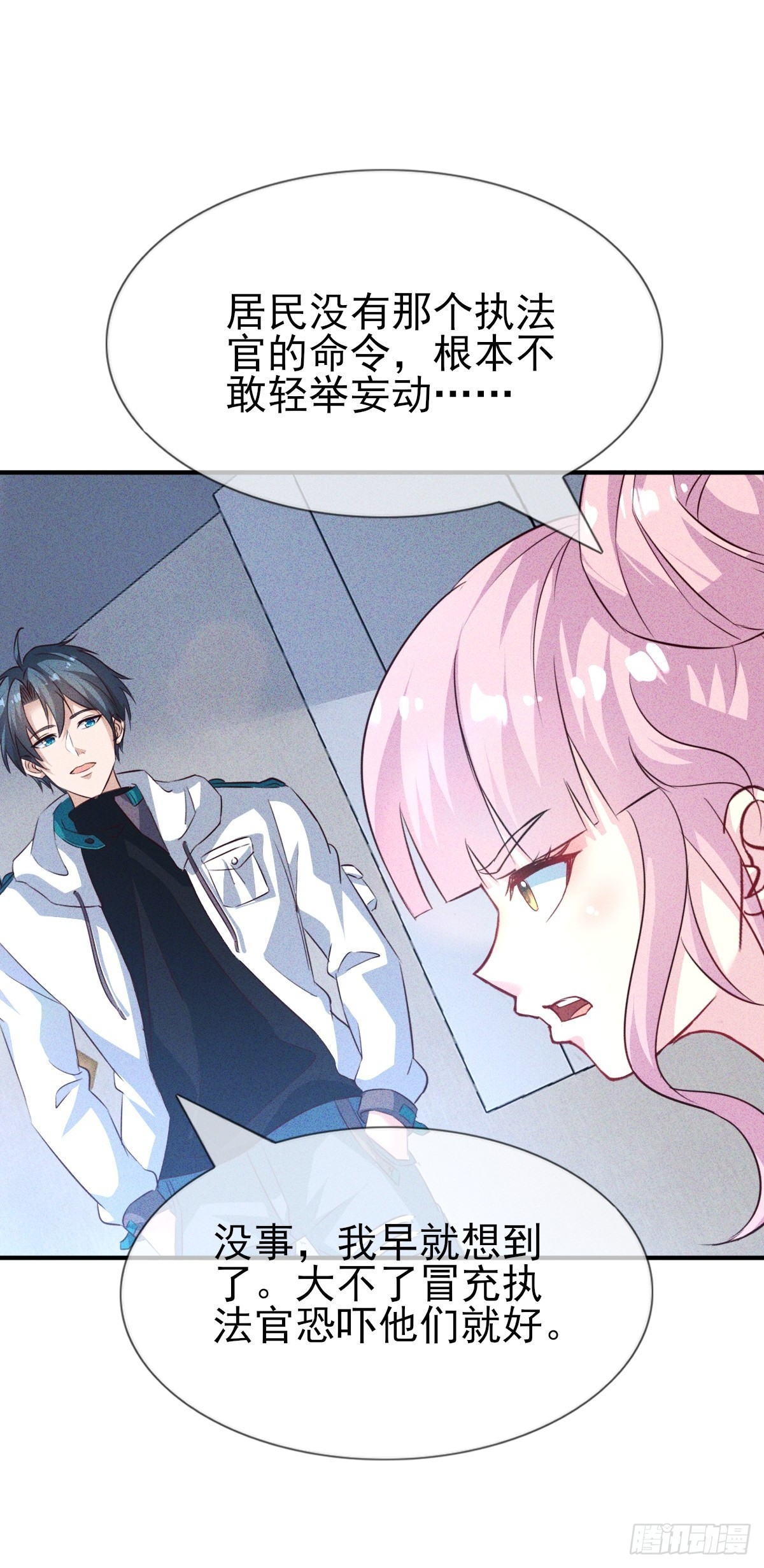 第58话 现在我们是战友-第59话