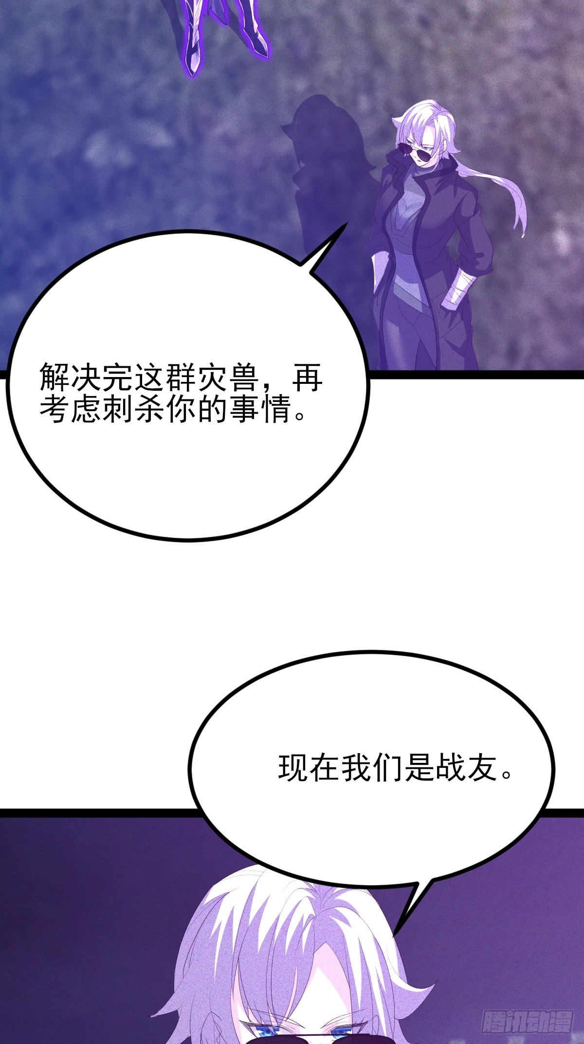 第58话 现在我们是战友-第59话