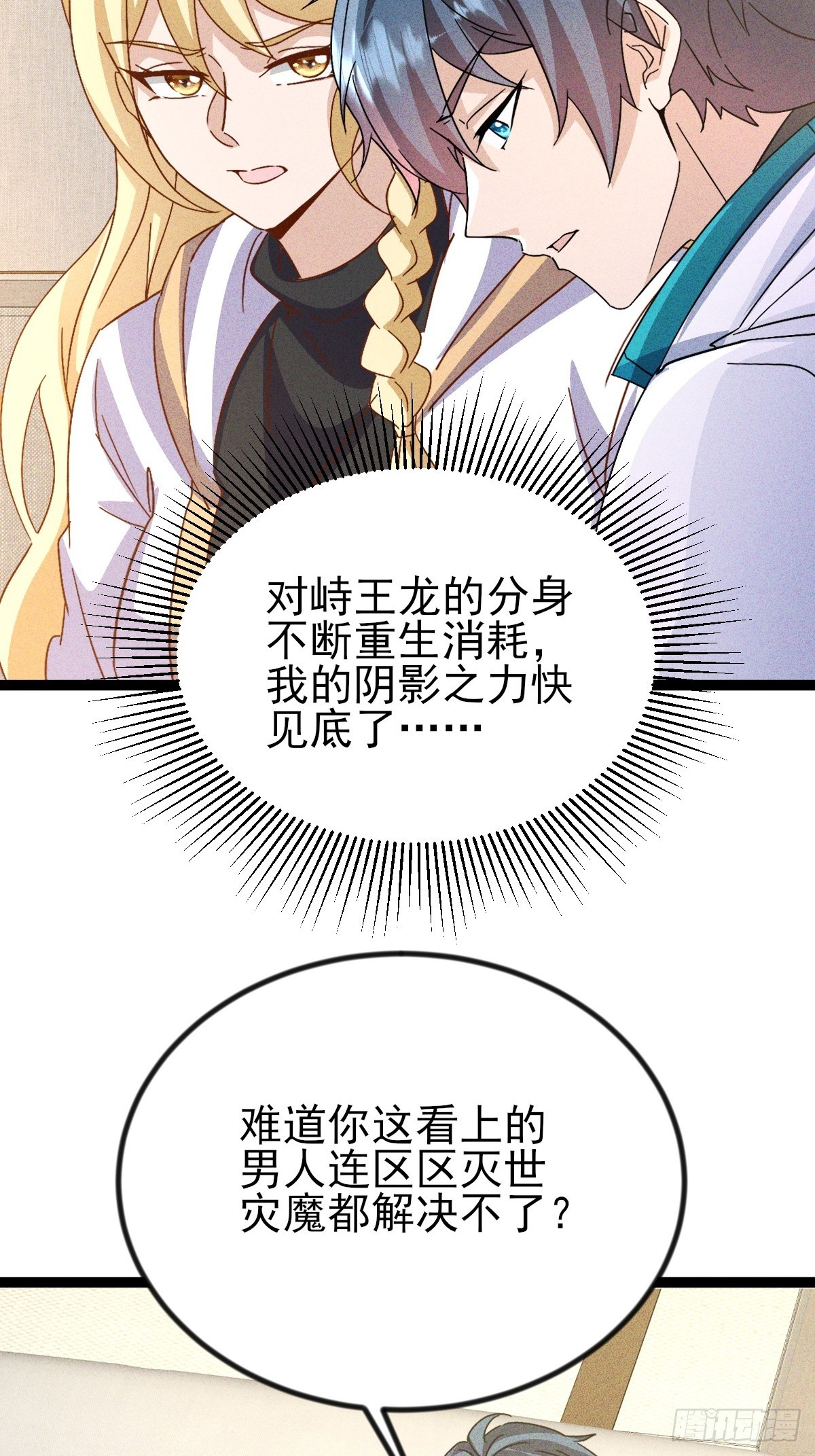 第60话 当然是嗑蓝药了-第61话