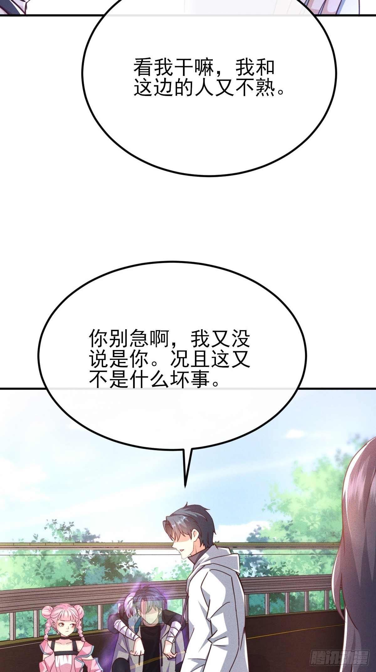 第66话 你选好到底要睡了吗-第67话