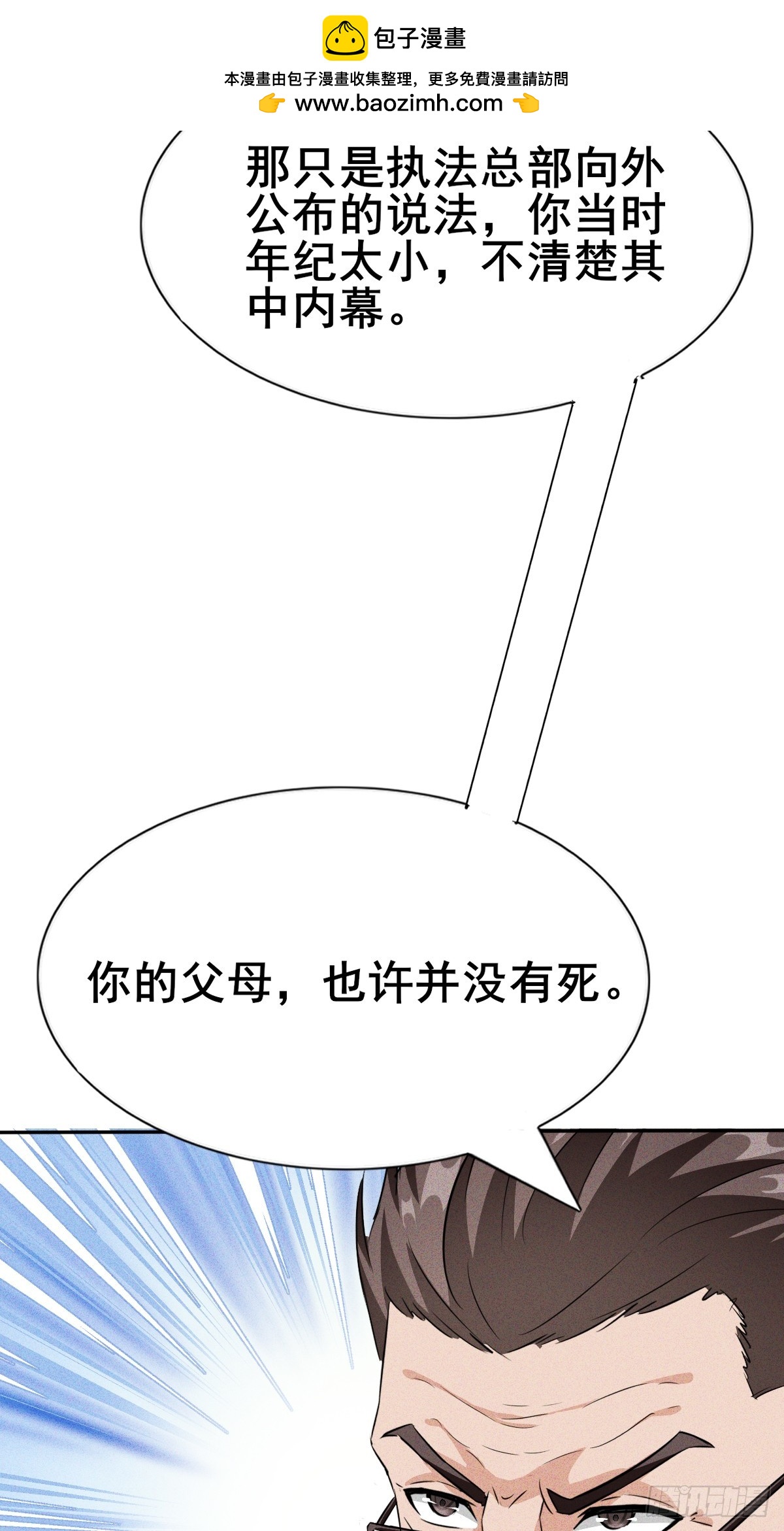 第8话 还记得你父母怎么死的吗-第9话