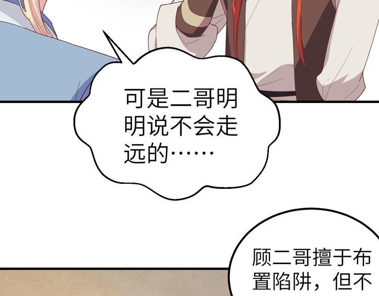 第10话 他的清白没了&hellip;？(1/2)-第11话