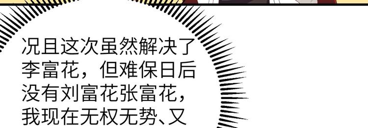 第28话 要干，也是我干(1/2)-第29话