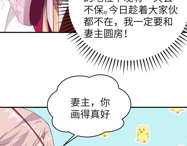 第42话 终于要圆房了吗！(1/2)-第45话