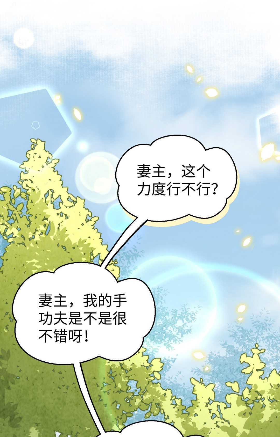 第45话  我连休书都带来了-第47话