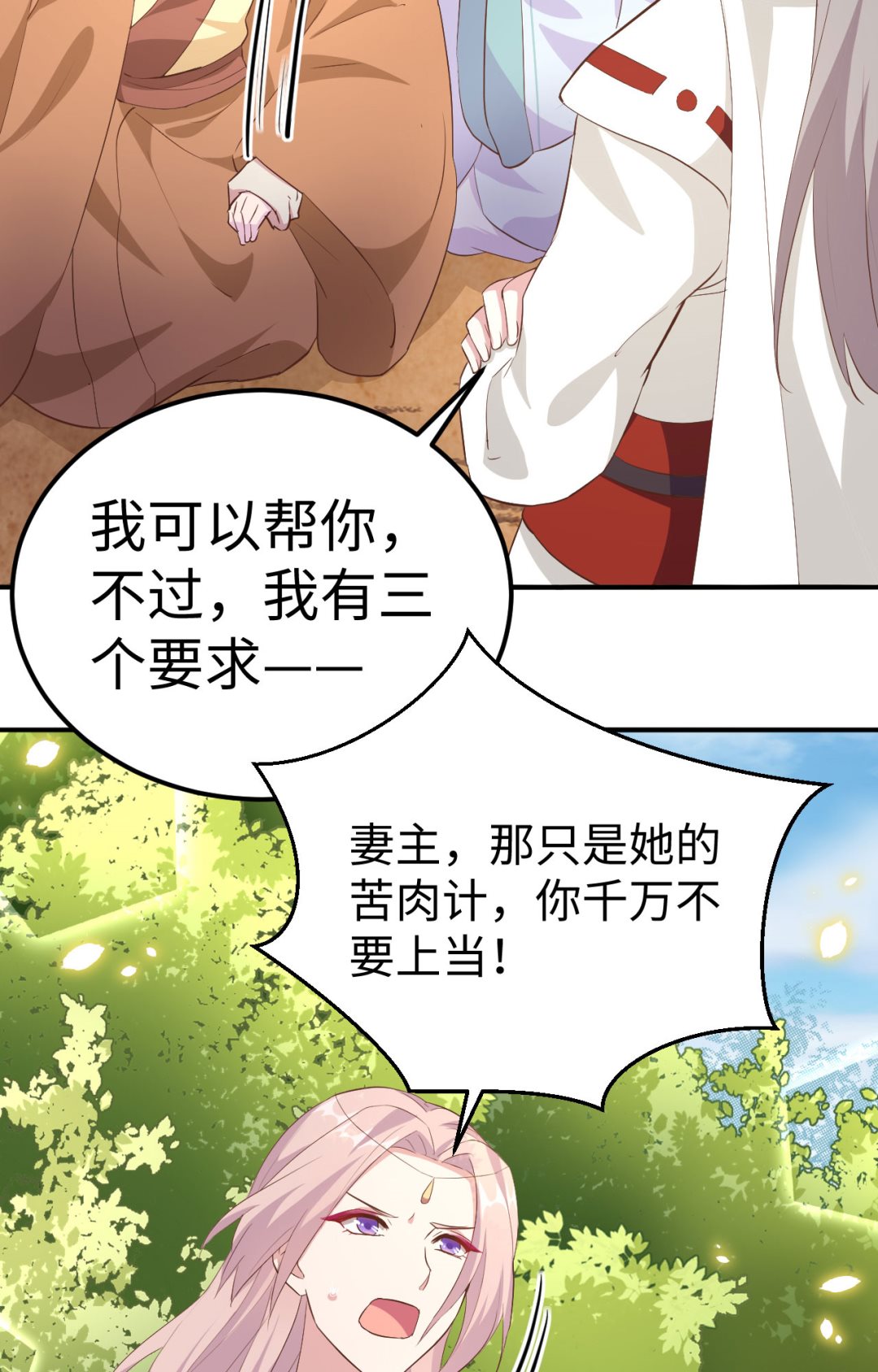第45话  我连休书都带来了-第47话