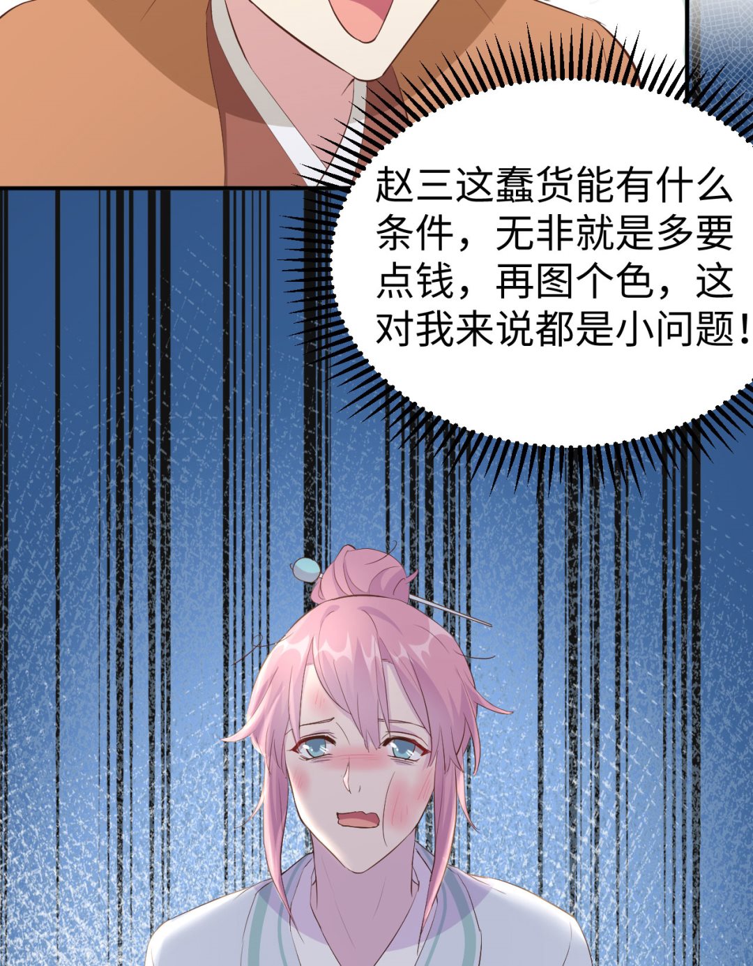 第45话  我连休书都带来了-第47话