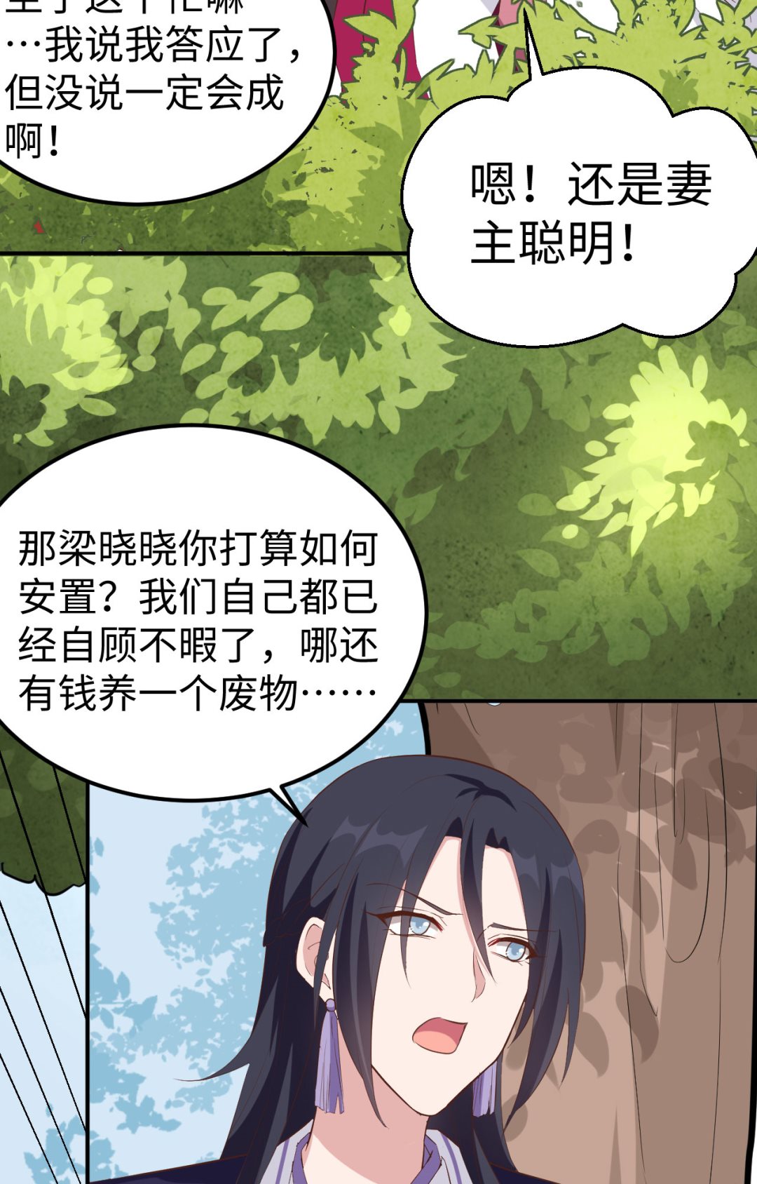 第46话  梁晓晓的心病-第49话