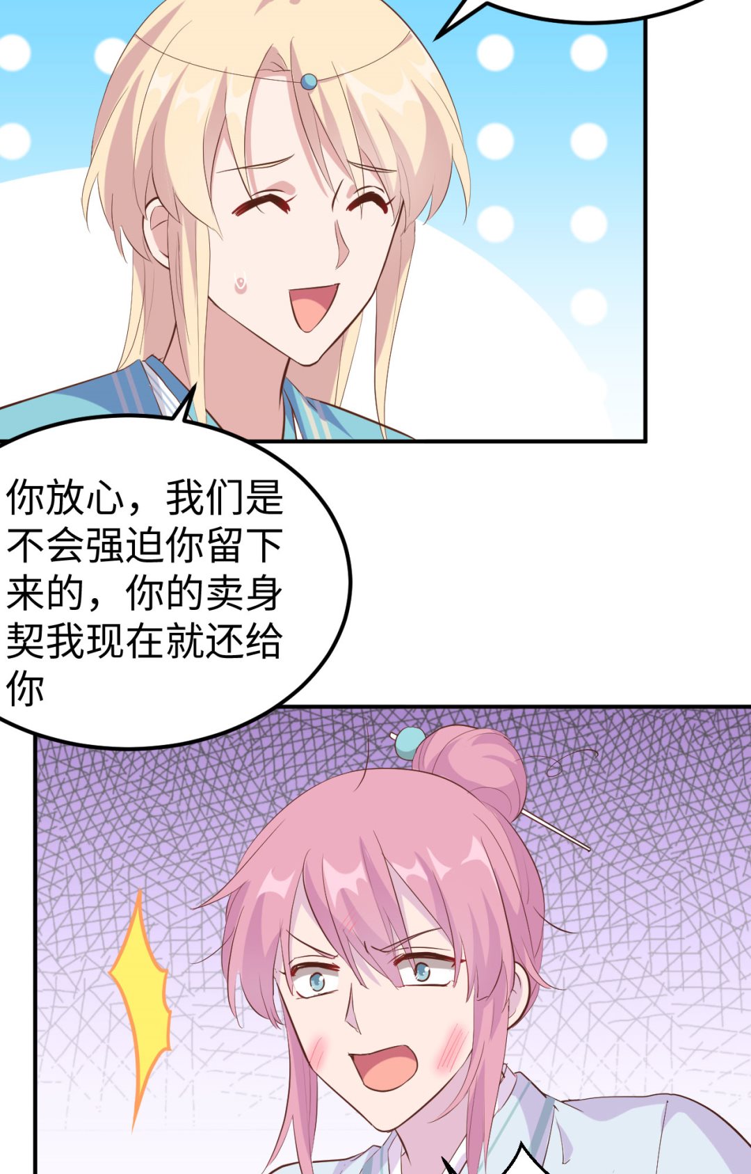 第46话  梁晓晓的心病-第49话
