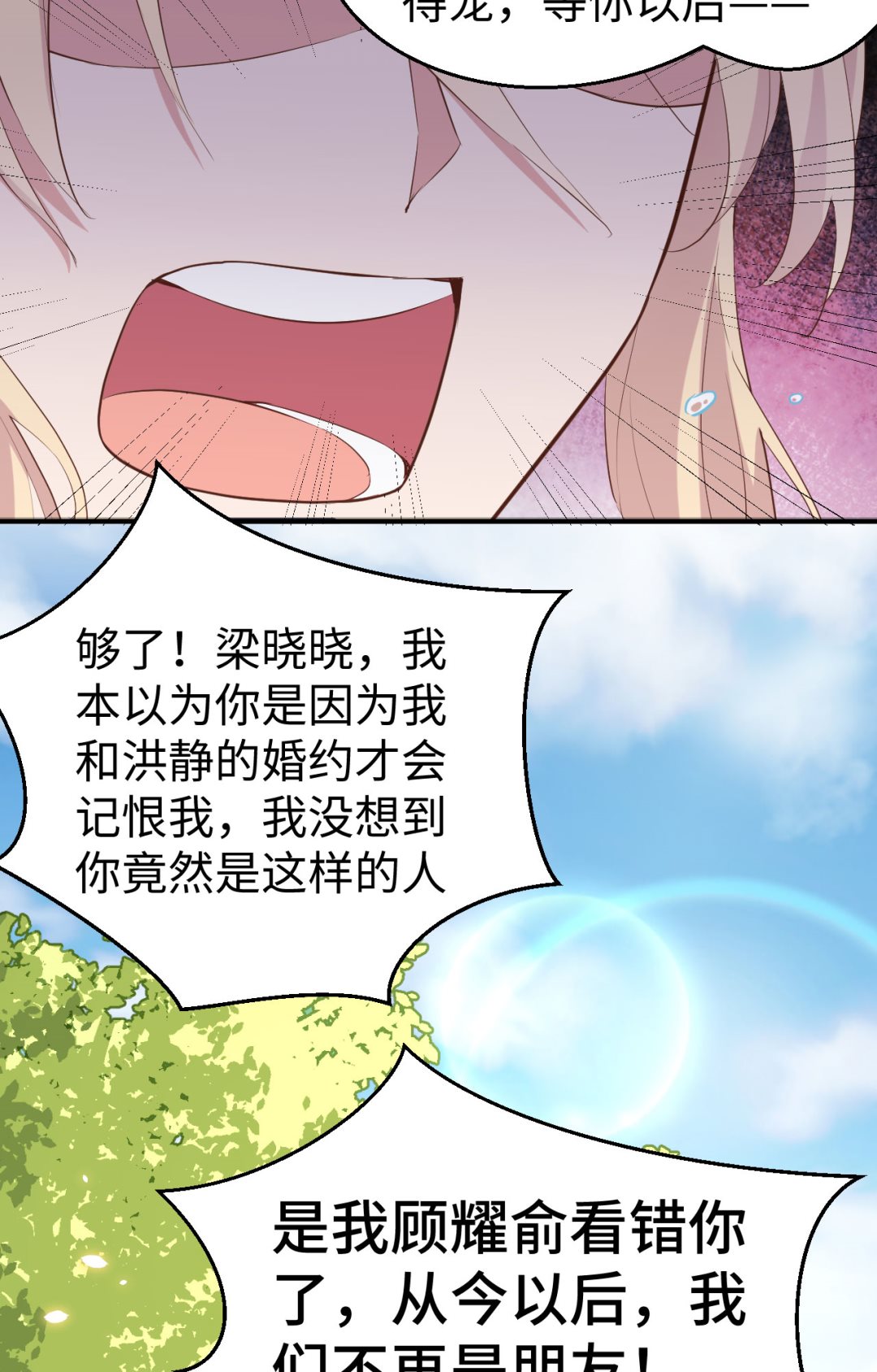 第46话  梁晓晓的心病-第49话