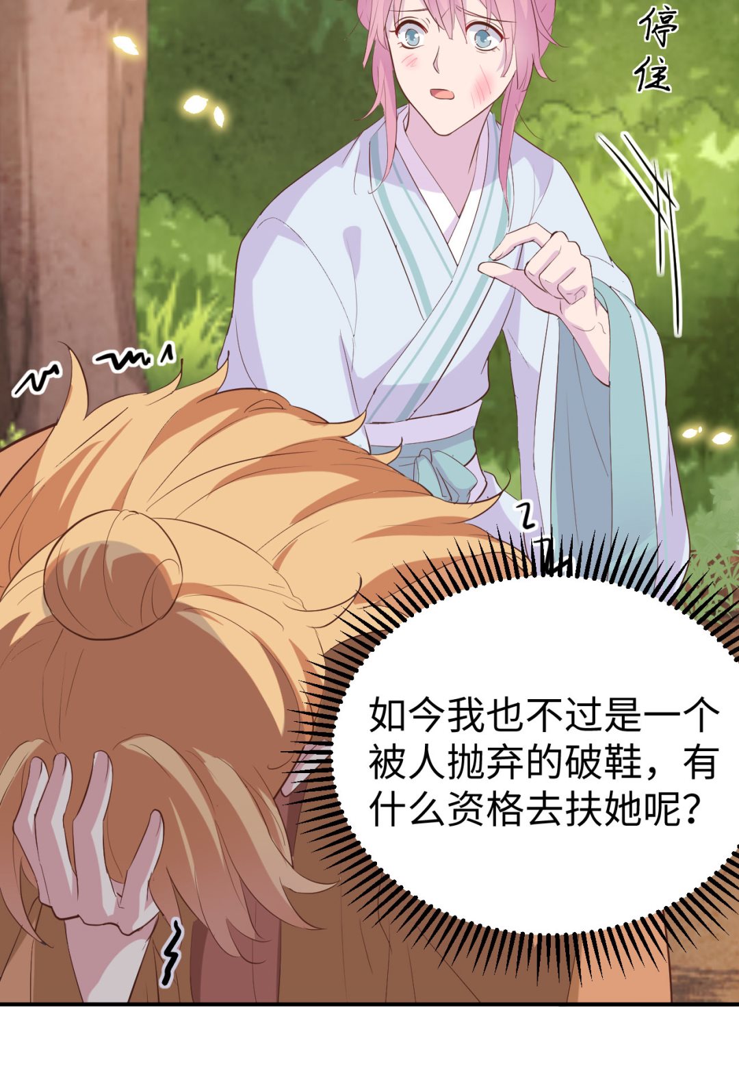第46话  梁晓晓的心病-第49话