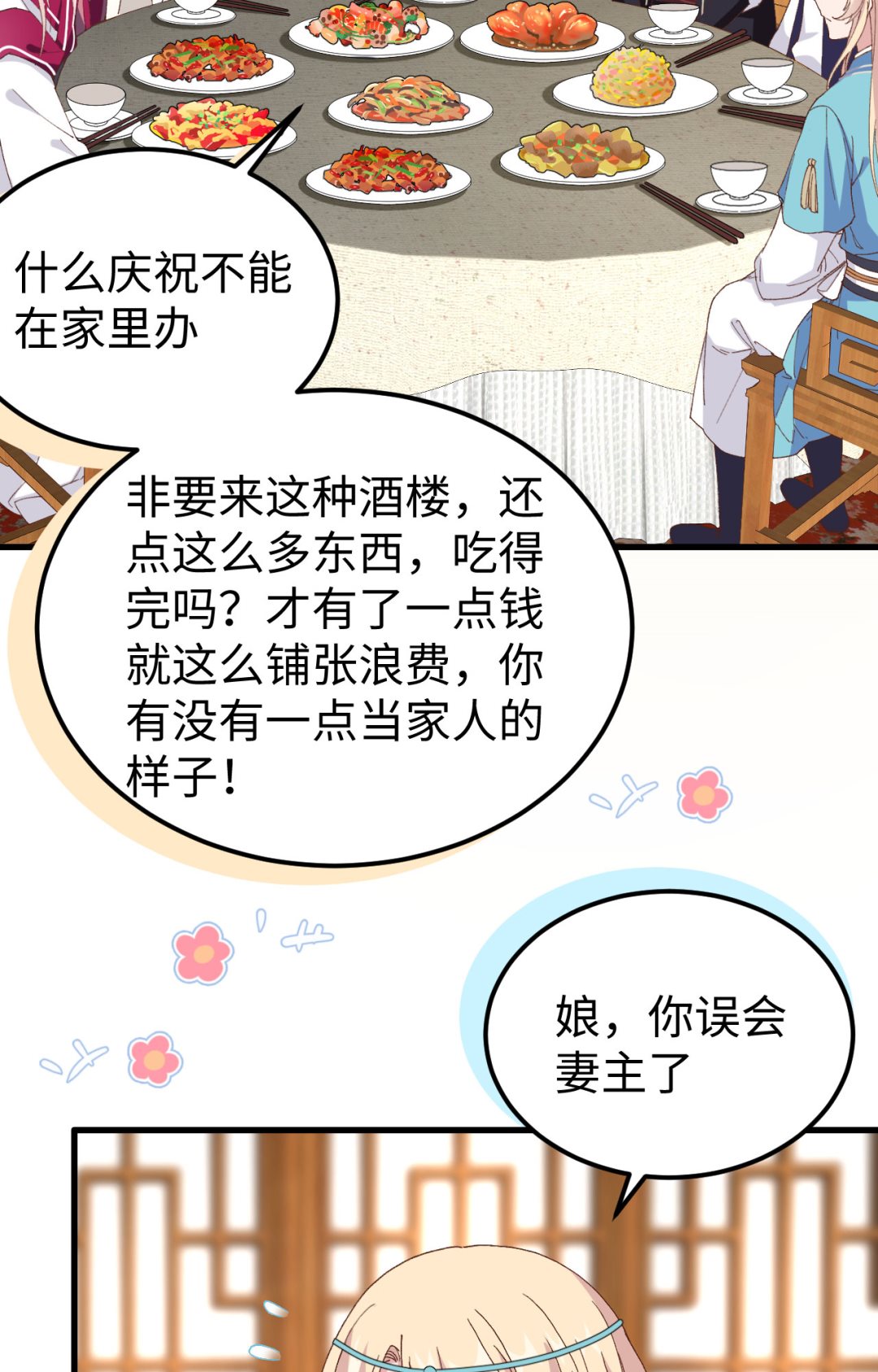 第48话  醋尘PK奶俞-第51话