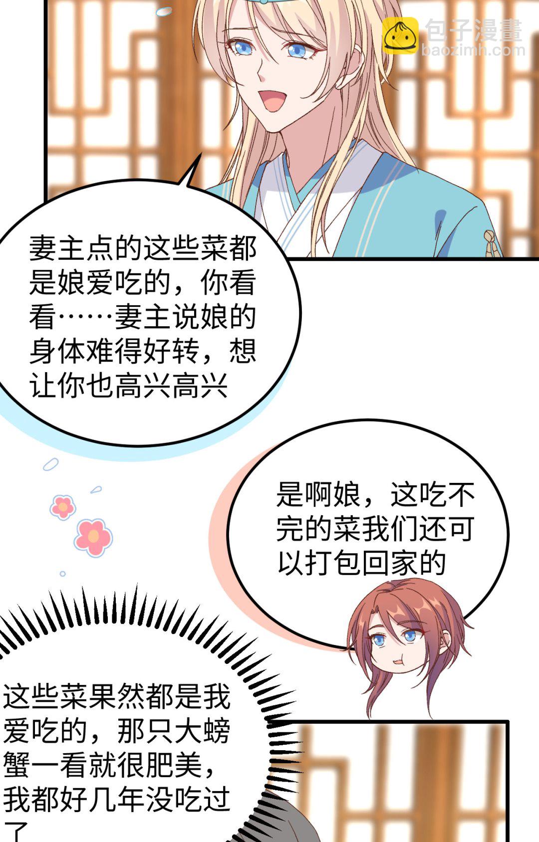 第48话  醋尘PK奶俞-第51话
