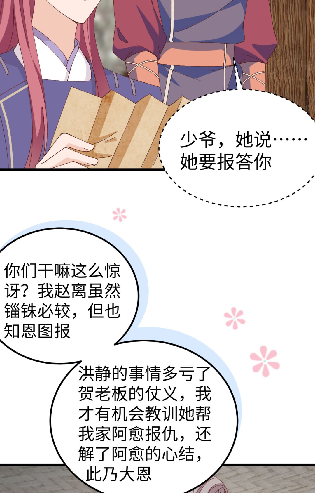 第48话  醋尘PK奶俞-第51话