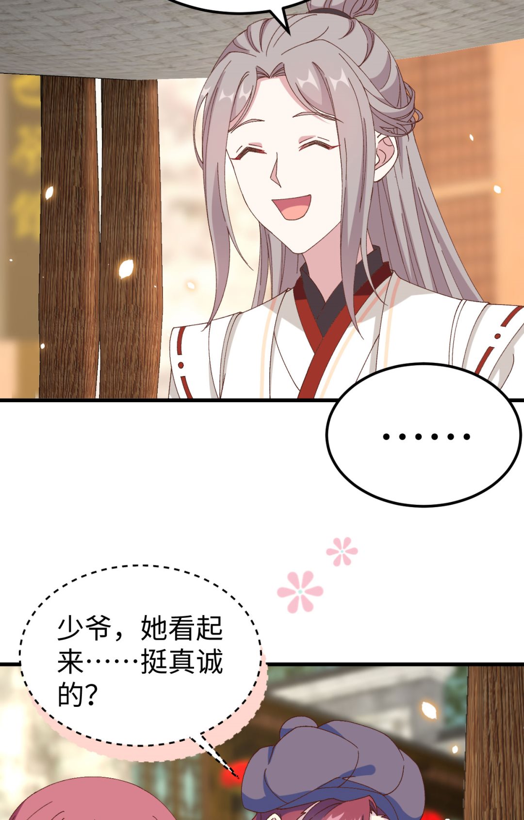 第48话  醋尘PK奶俞-第51话