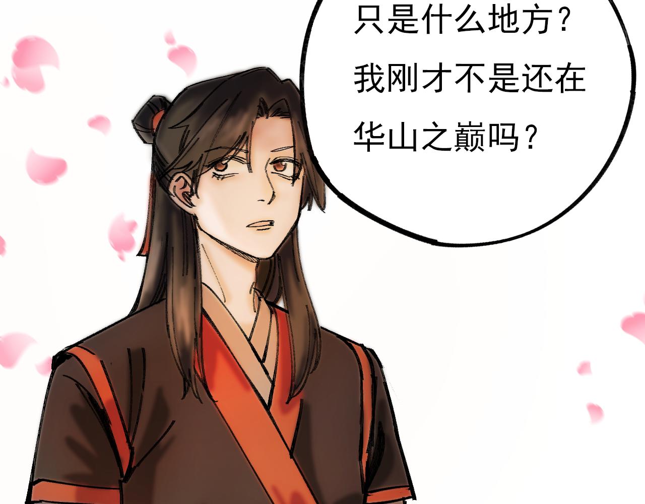 🍘我的仙侠男友 第一话 第22页