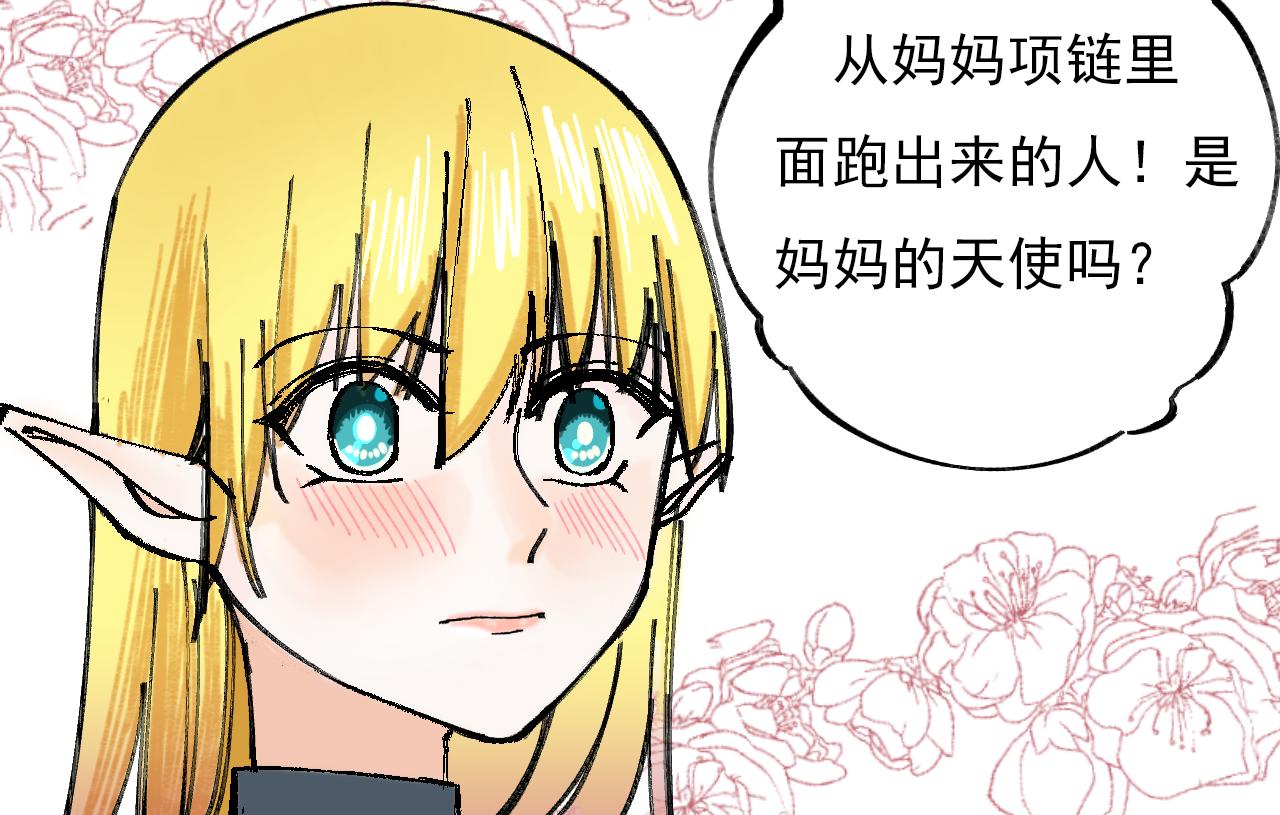 🍘我的仙侠男友 第一话 第24页