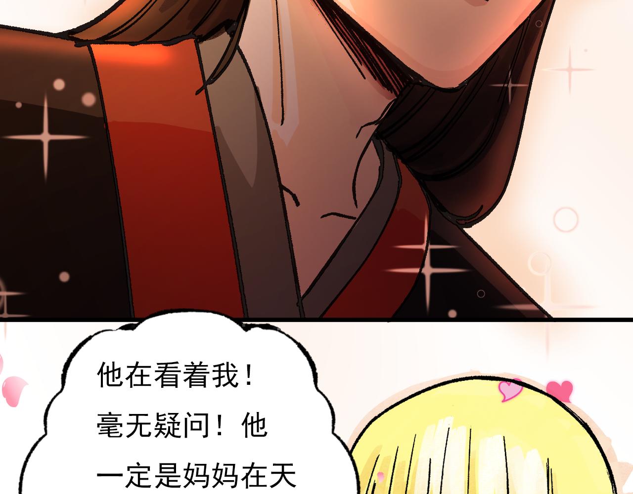 🍘我的仙侠男友 第一话 第26页