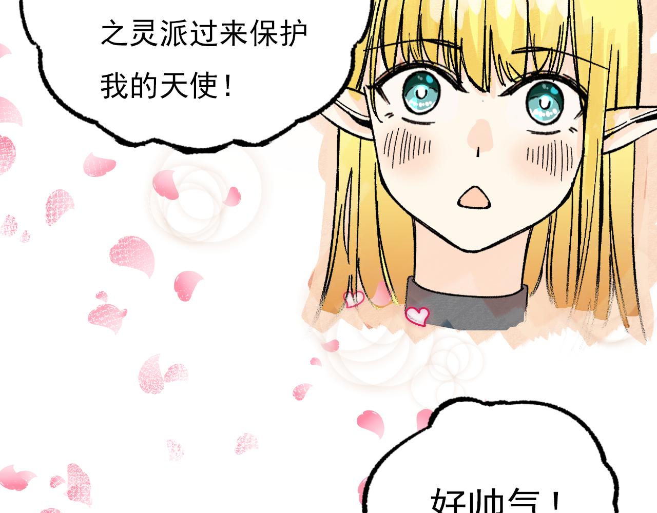 🍘我的仙侠男友 第一话 第27页