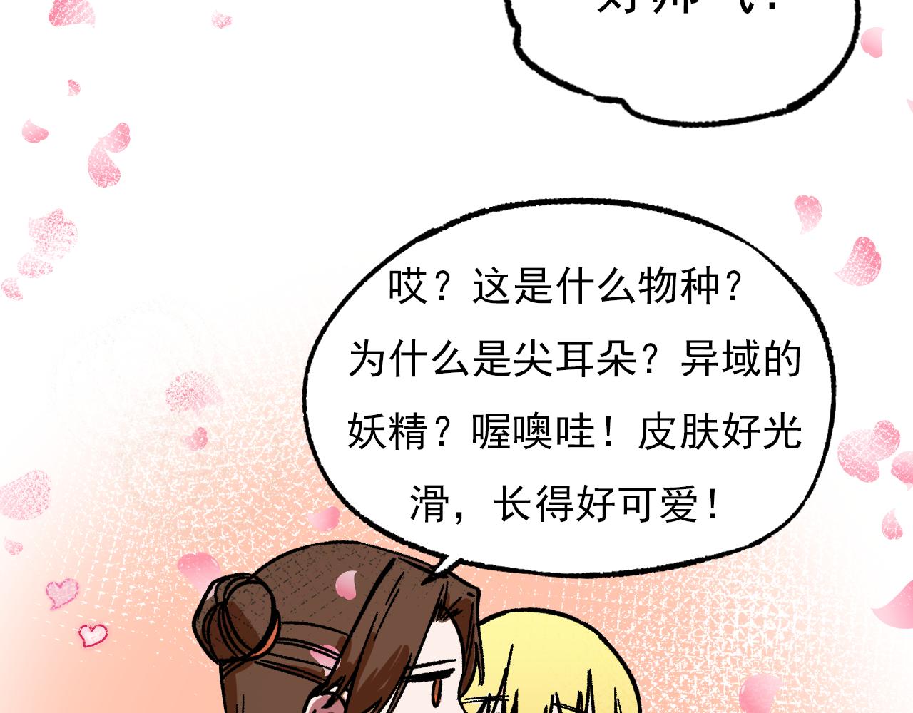 🍘我的仙侠男友 第一话 第28页