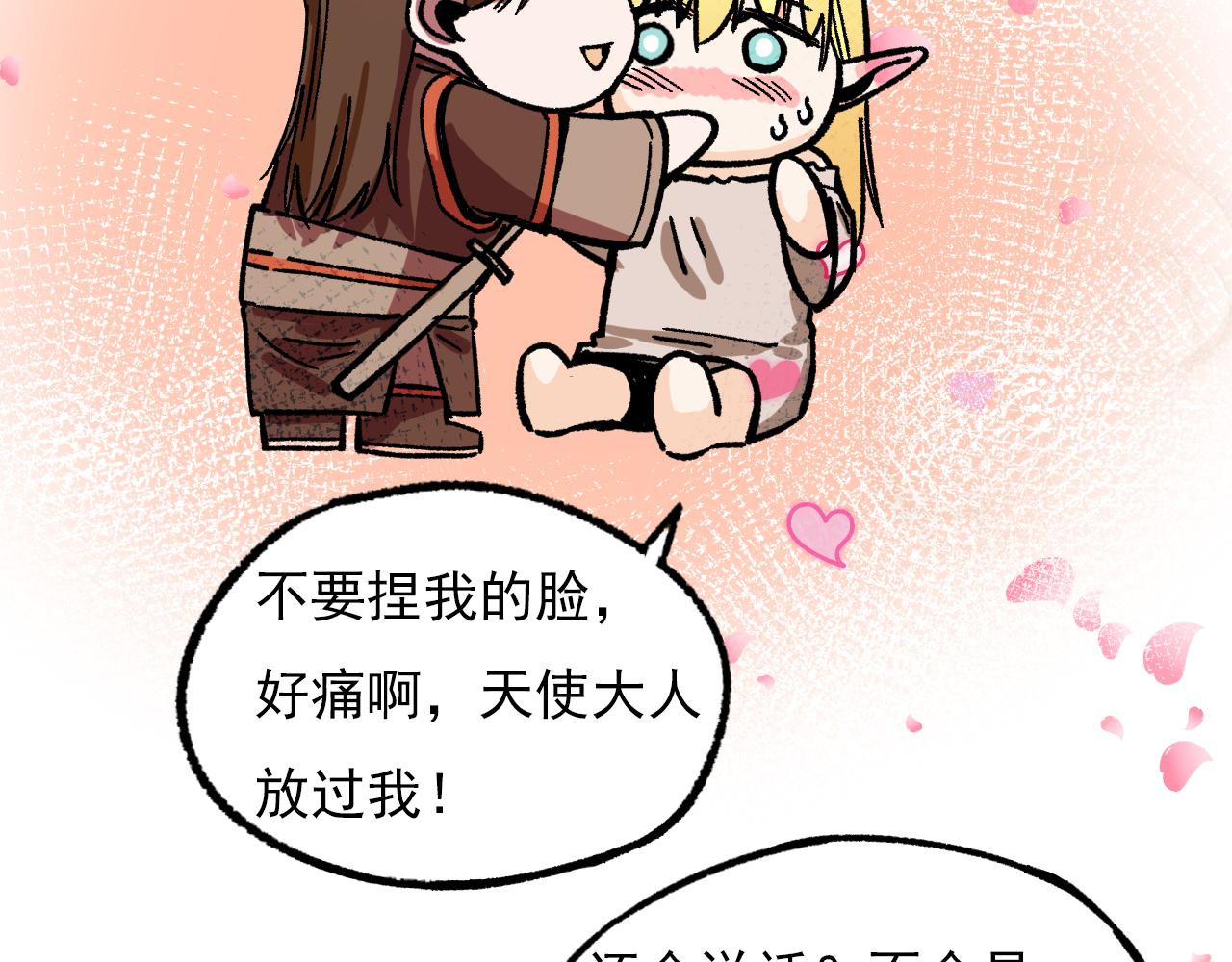 🍘我的仙侠男友 第一话 第29页