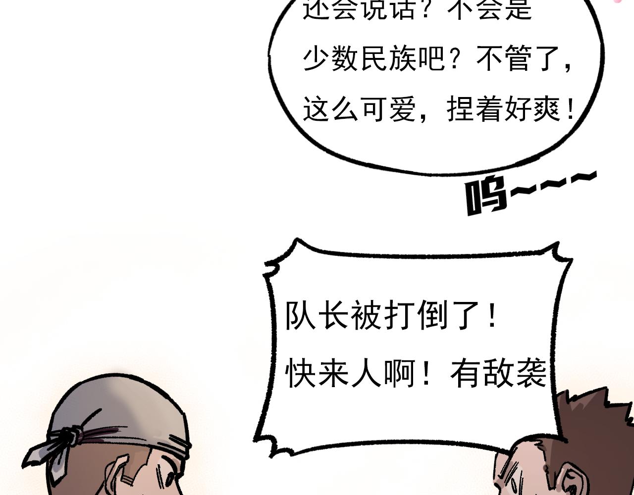 🍘我的仙侠男友 第一话 第30页